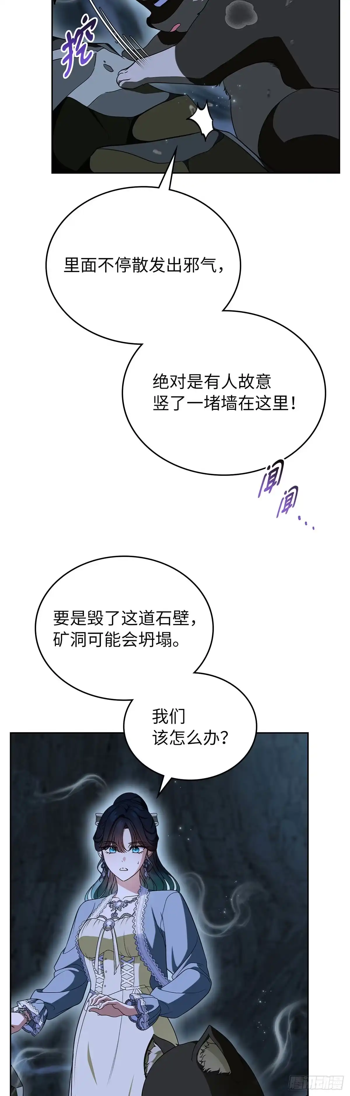 未婚夫又去舔女主了 第87话 墙后的人 第12页
