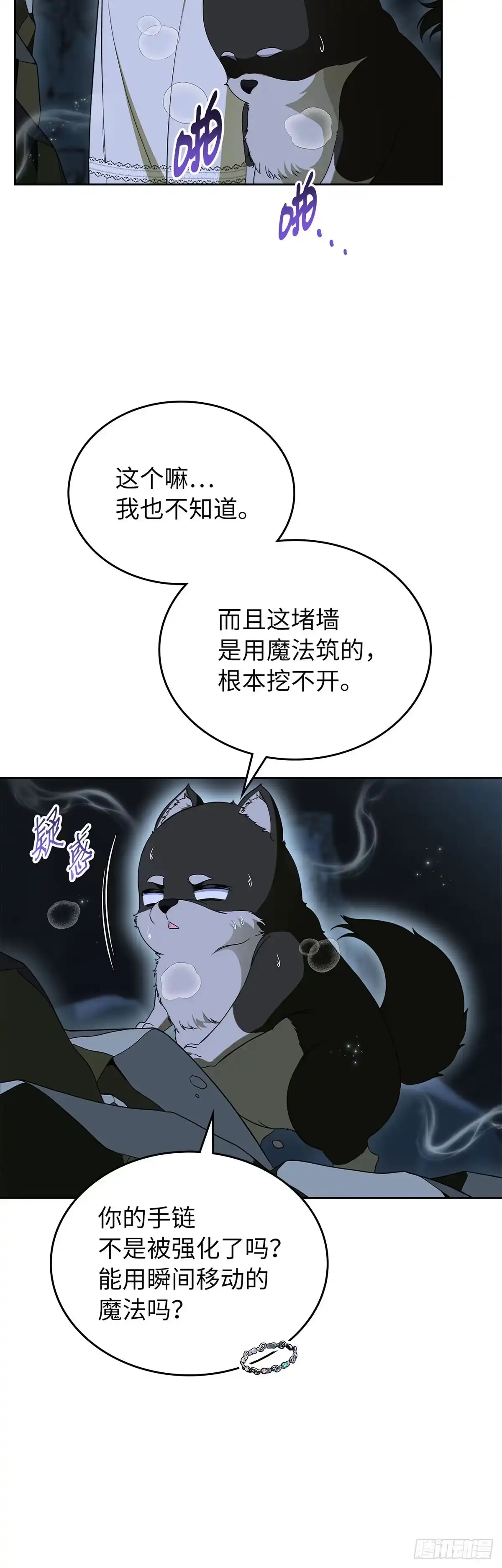 未婚夫又去舔女主了 第87话 墙后的人 第13页
