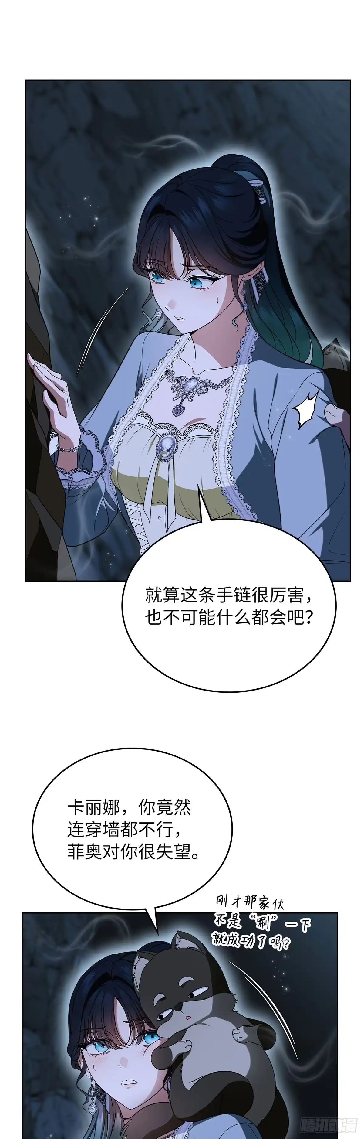 未婚夫又去舔女主了 第87话 墙后的人 第14页