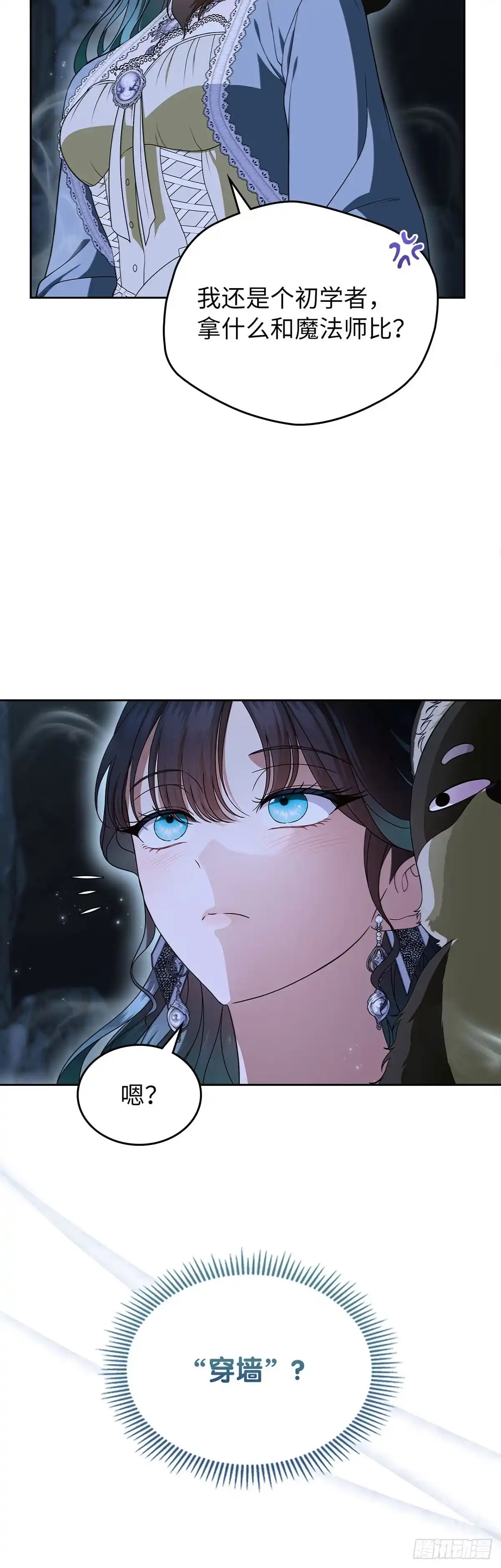 未婚夫又去舔女主了 第87话 墙后的人 第15页
