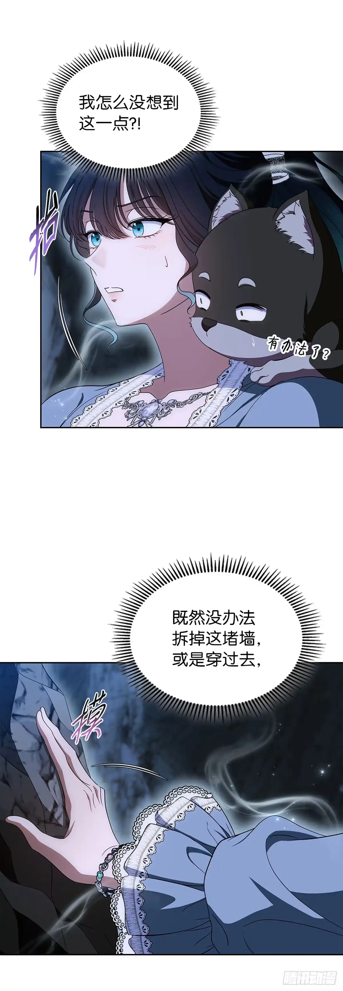未婚夫又去舔女主了 第87话 墙后的人 第16页