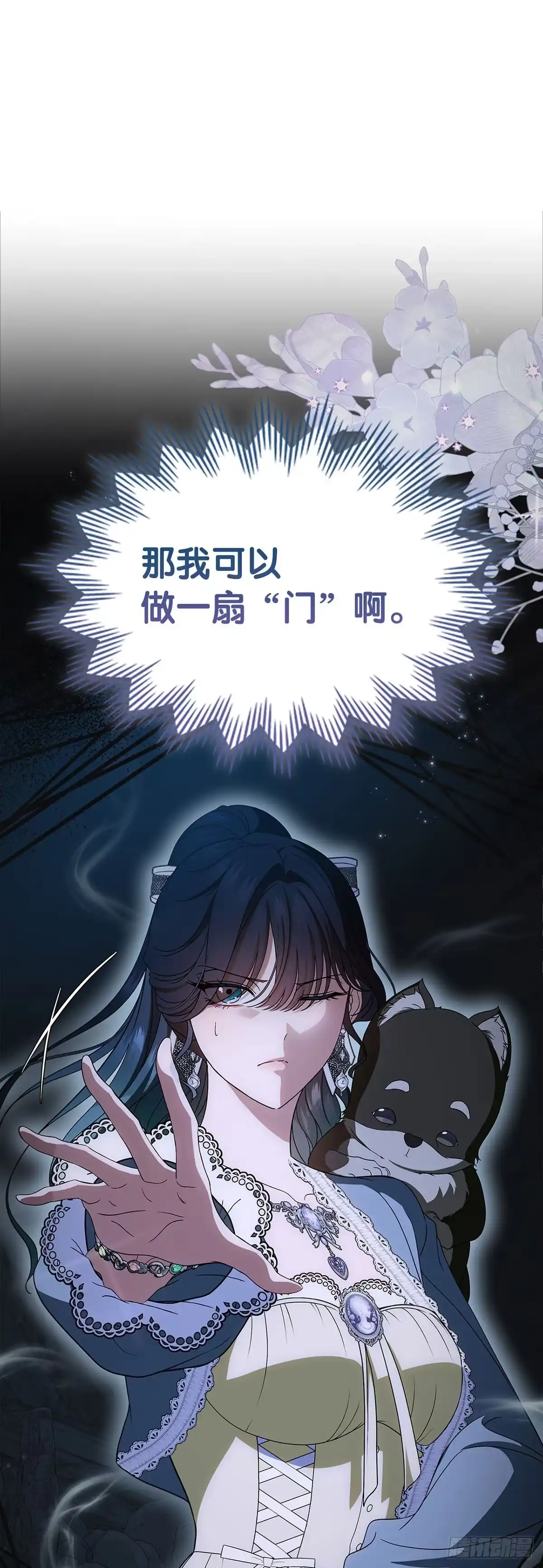 未婚夫又去舔女主了 第87话 墙后的人 第17页