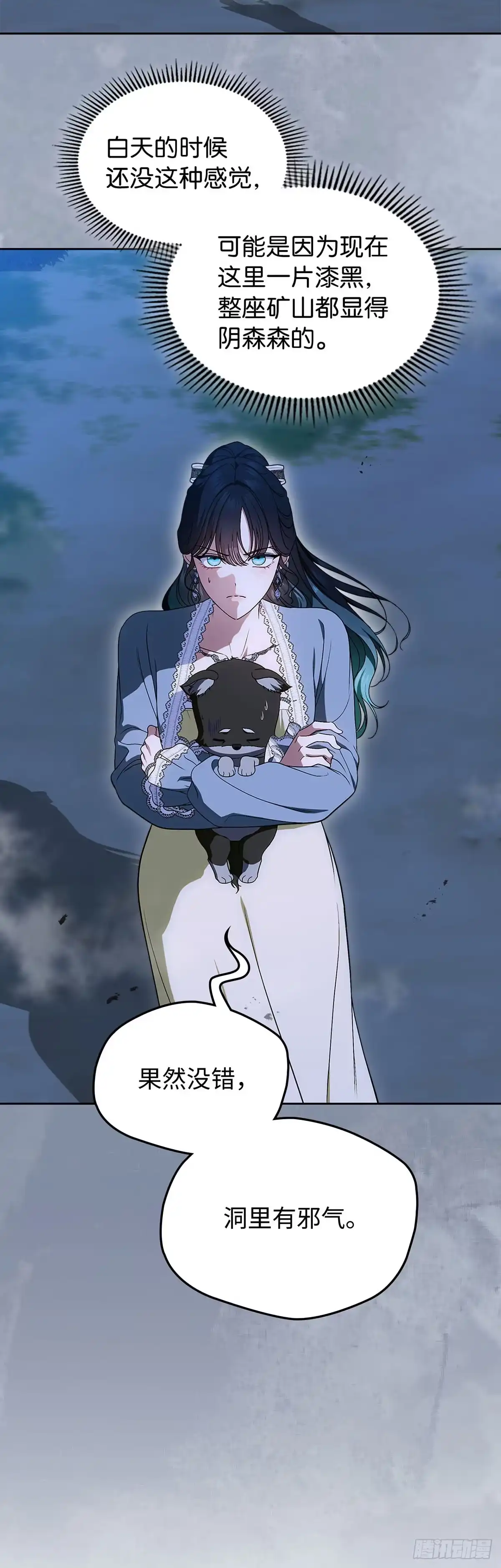 未婚夫又去舔女主了 第87话 墙后的人 第2页
