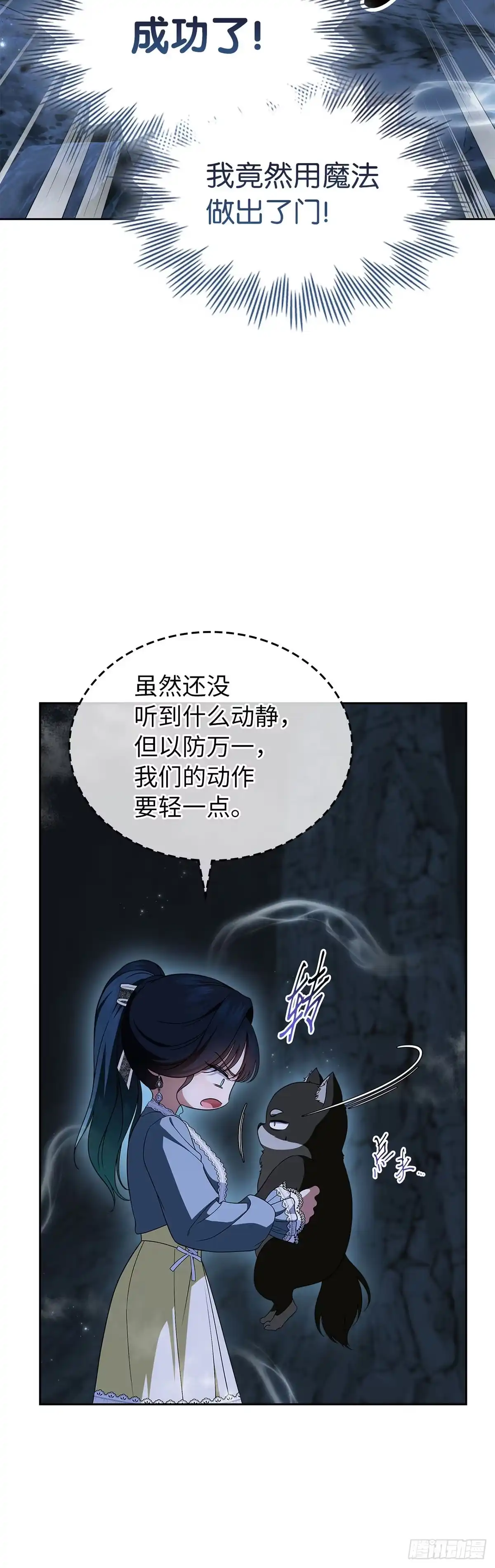 未婚夫又去舔女主了 第87话 墙后的人 第24页