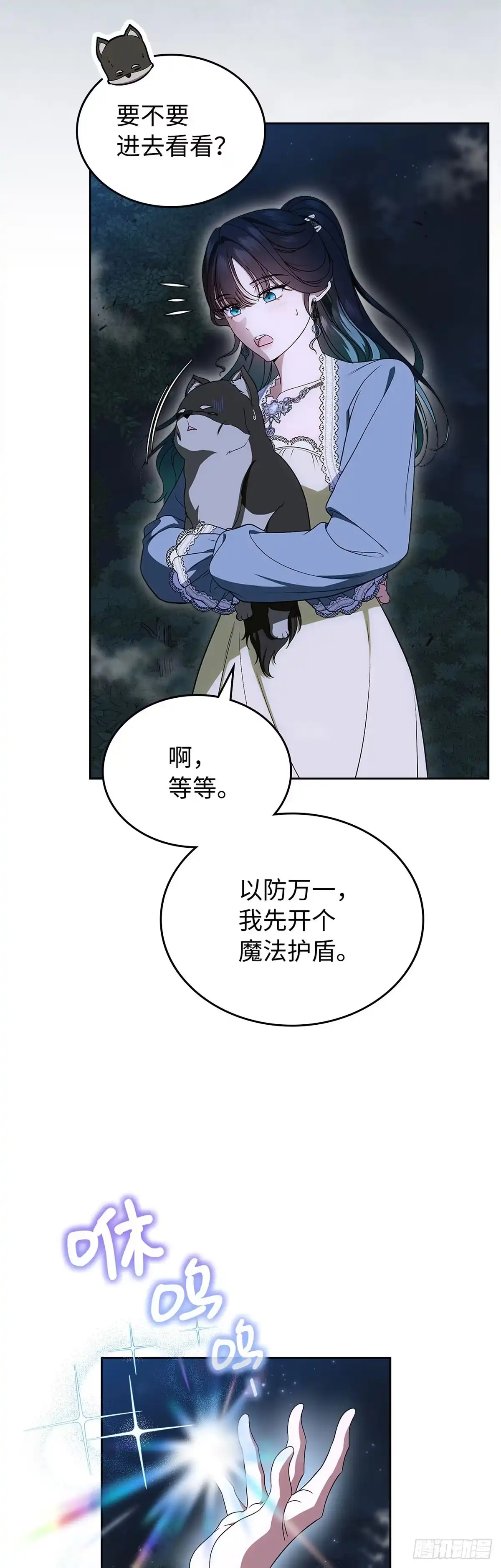 未婚夫又去舔女主了 第87话 墙后的人 第3页