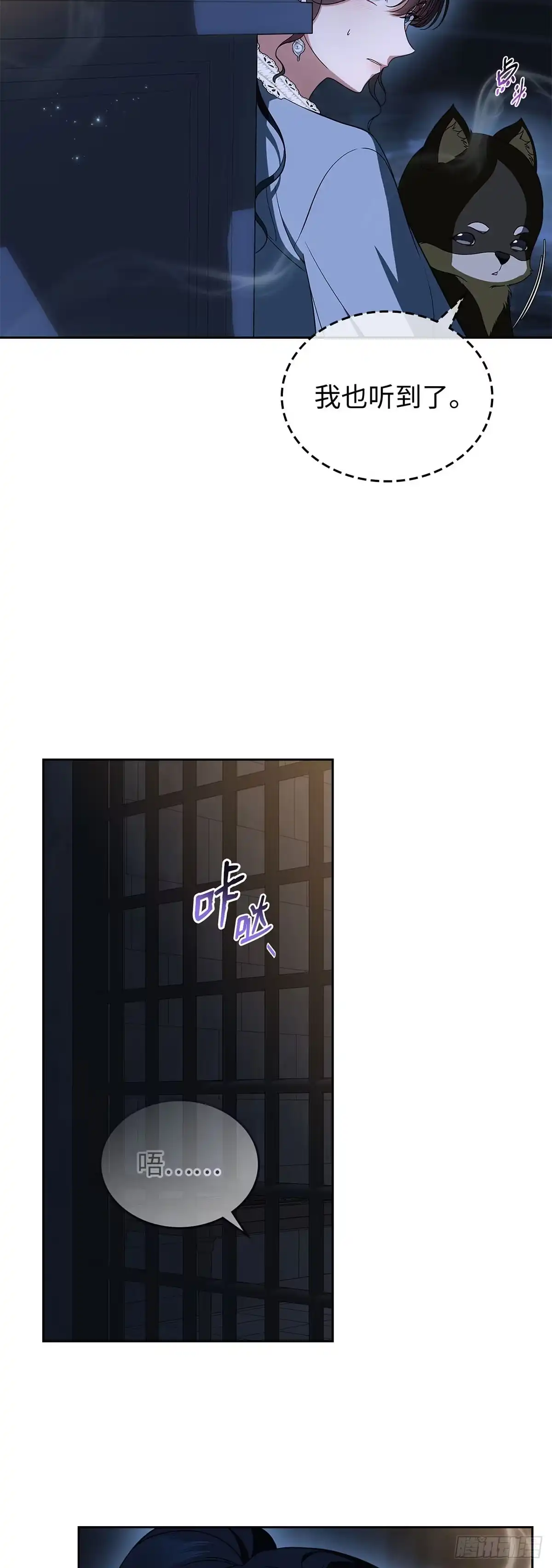 未婚夫又去舔女主了 第87话 墙后的人 第33页