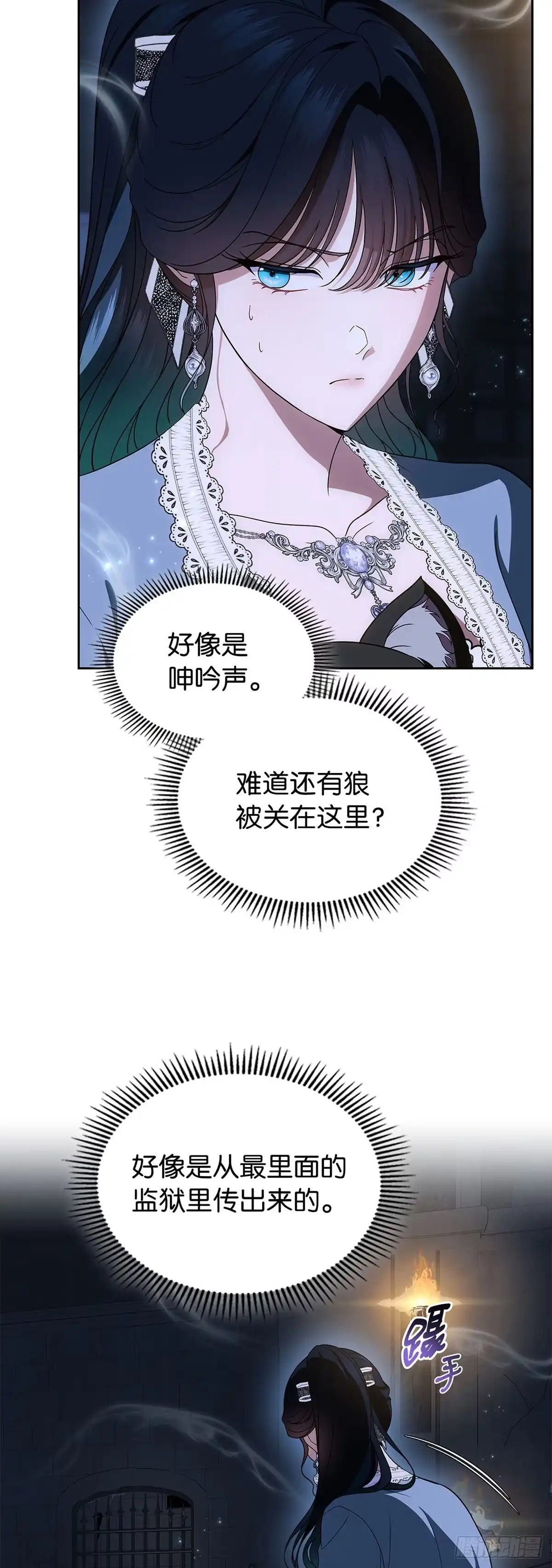 未婚夫又去舔女主了 第87话 墙后的人 第34页