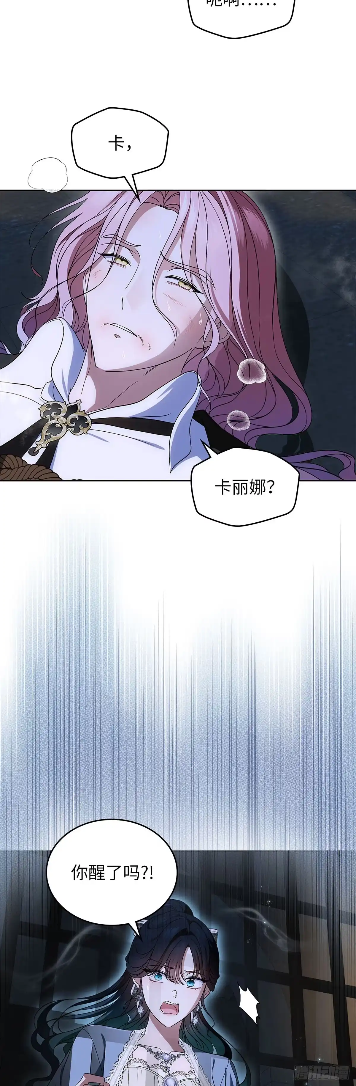 未婚夫又去舔女主了 第87话 墙后的人 第39页