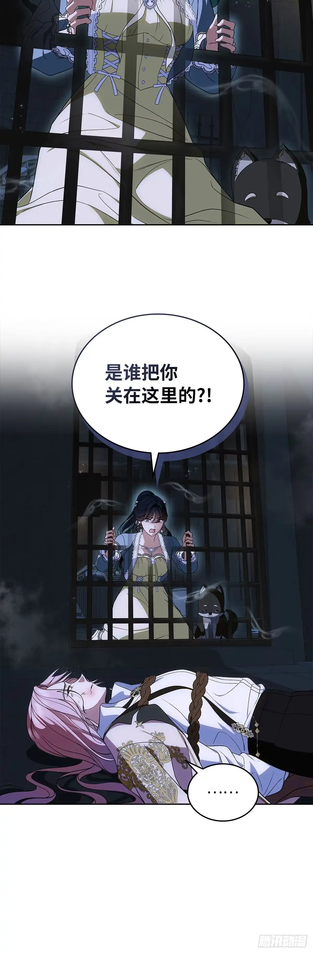 未婚夫又去舔女主了 第87话 墙后的人 第40页