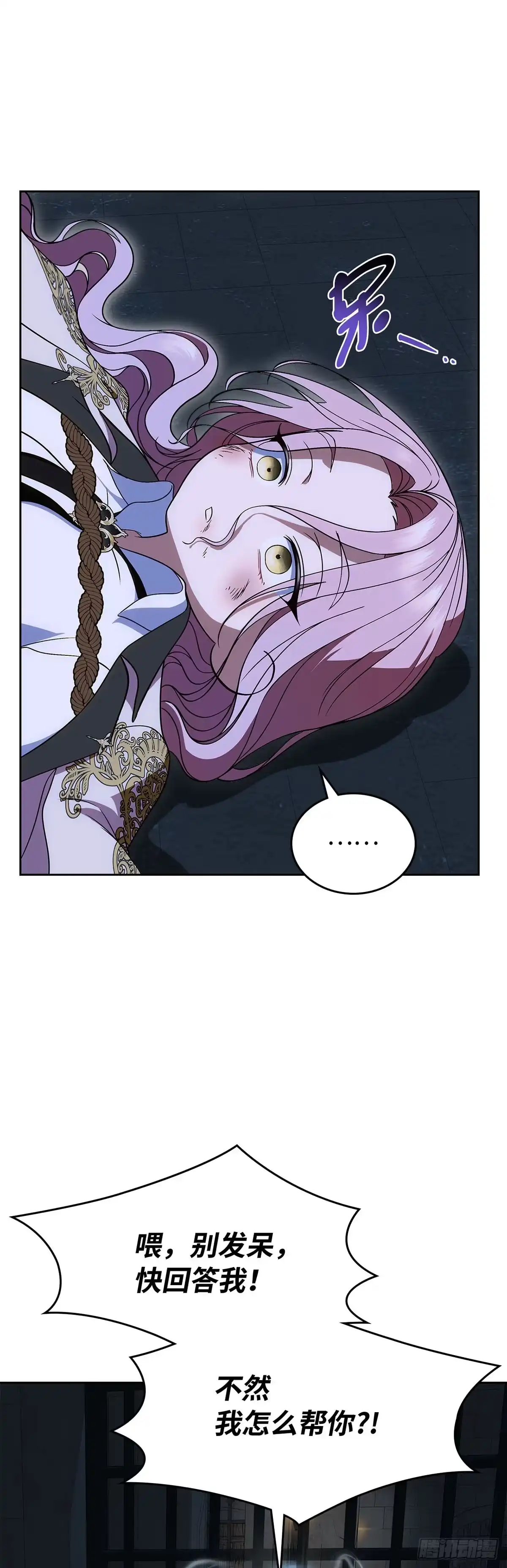 未婚夫又去舔女主了 第87话 墙后的人 第41页