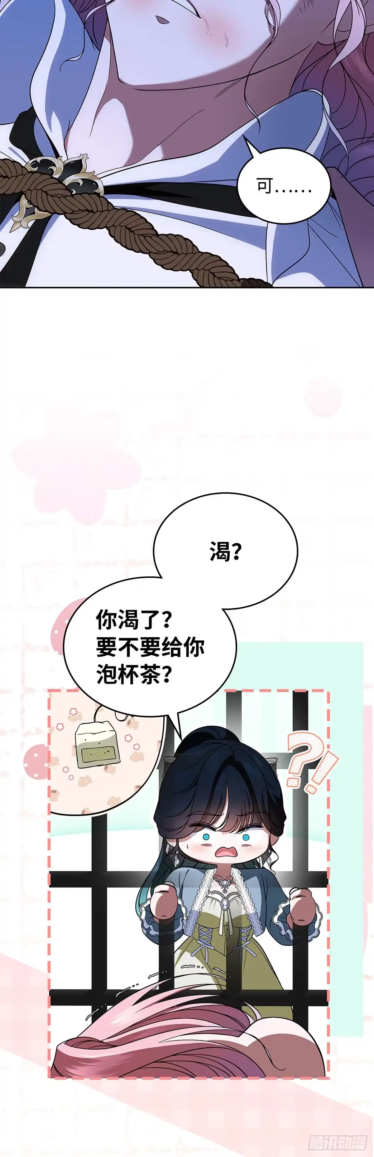 未婚夫又去舔女主了 第87话 墙后的人 第43页