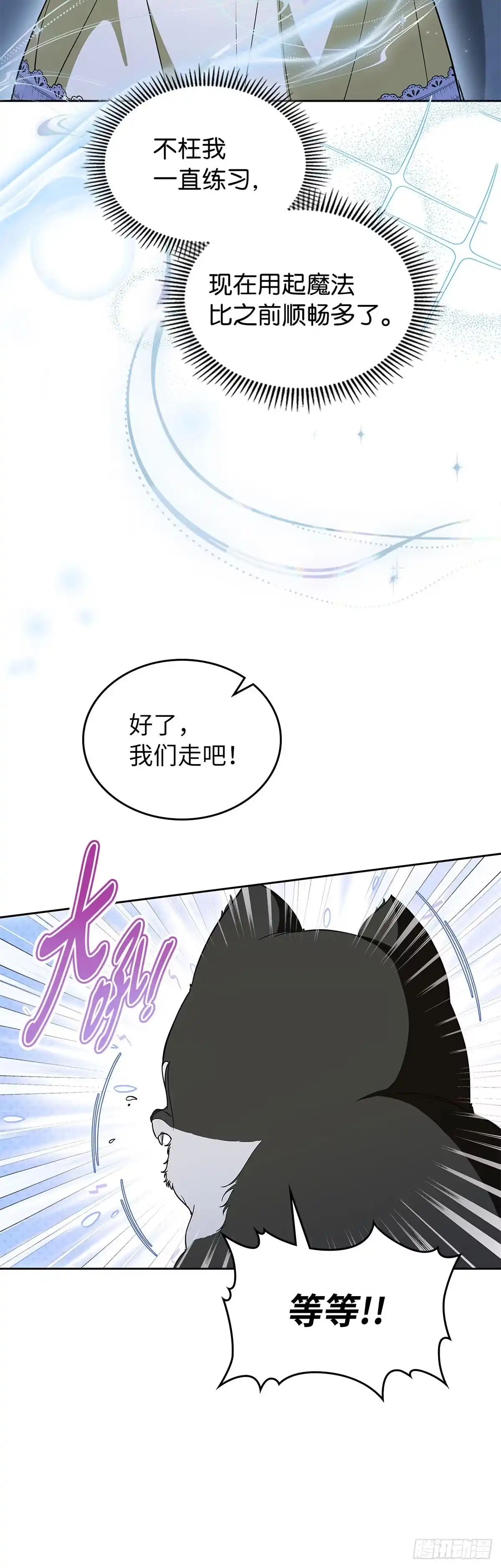 未婚夫又去舔女主了 第87话 墙后的人 第5页