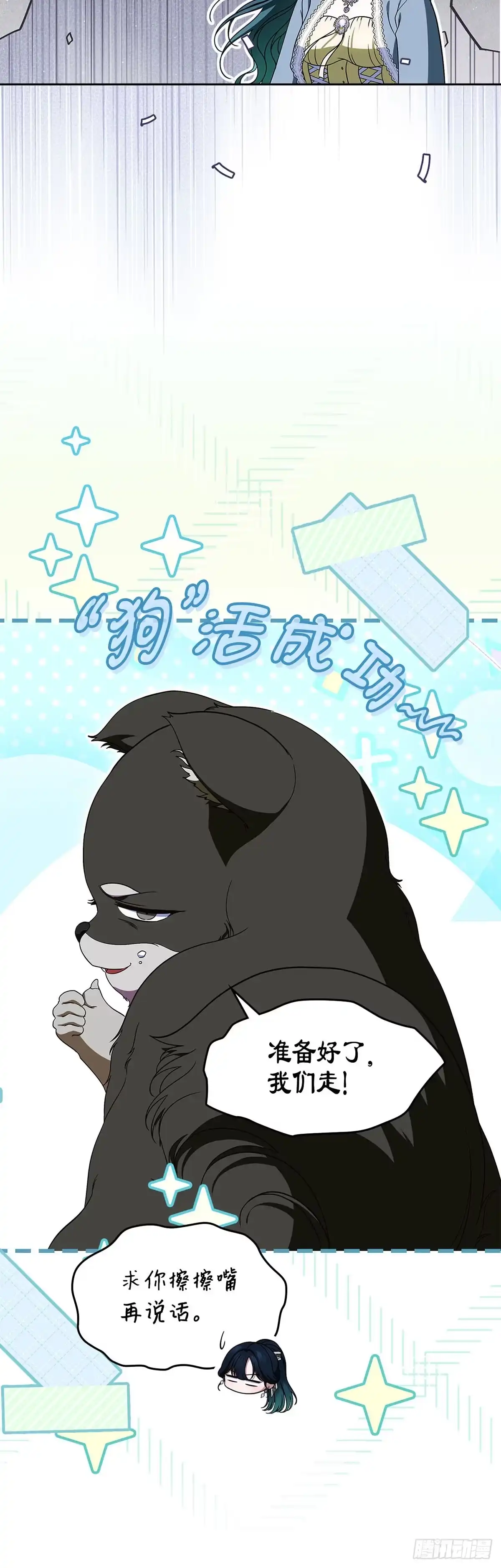 未婚夫又去舔女主了 第87话 墙后的人 第7页