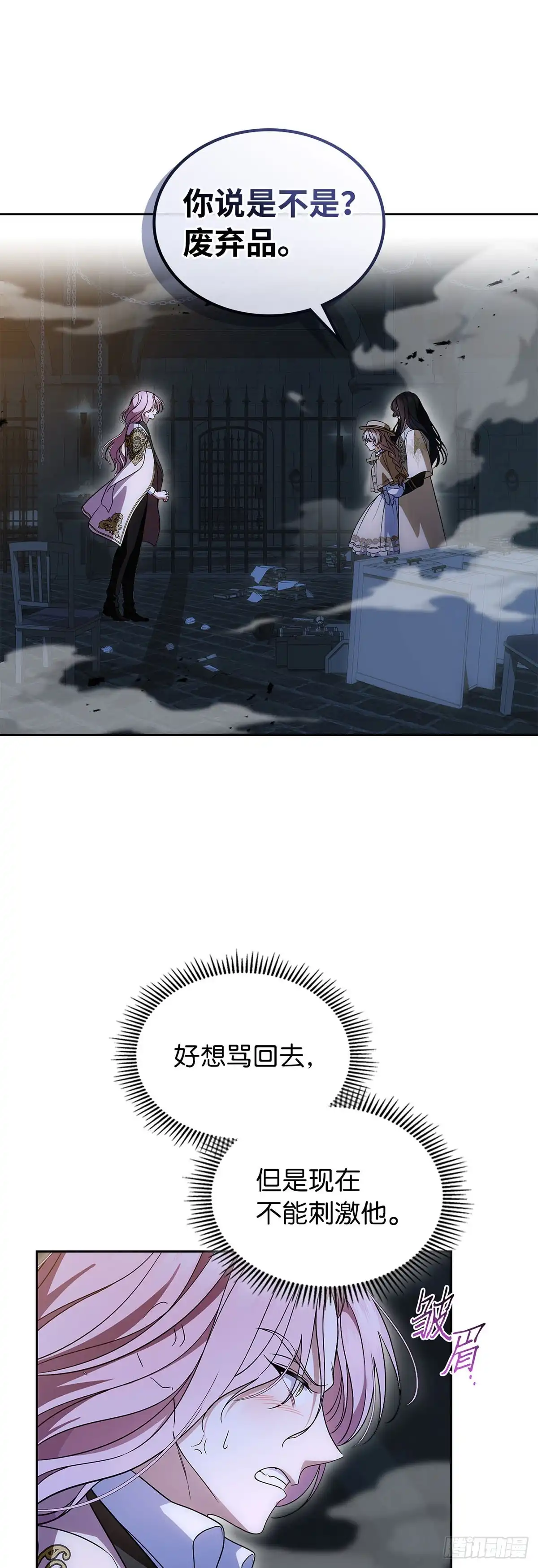 未婚夫又去舔女主了 第88话 背叛的滋味 第14页