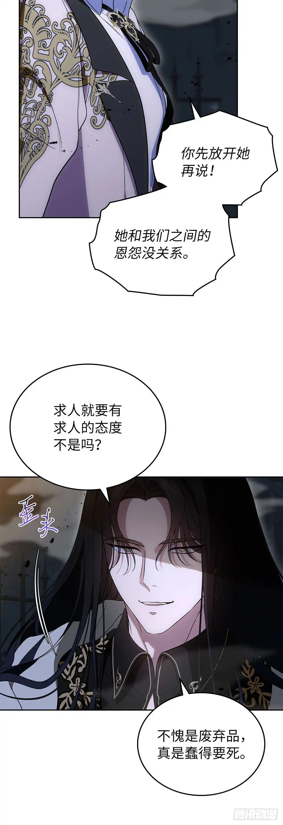 未婚夫又去舔女主了 第88话 背叛的滋味 第15页