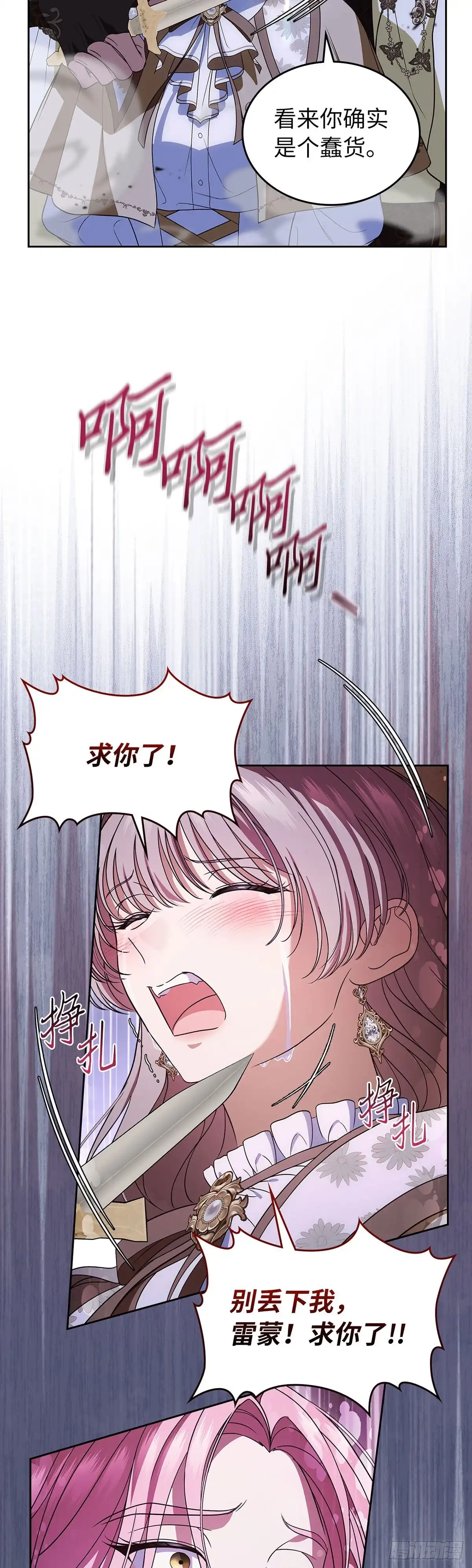 未婚夫又去舔女主了 第88话 背叛的滋味 第17页