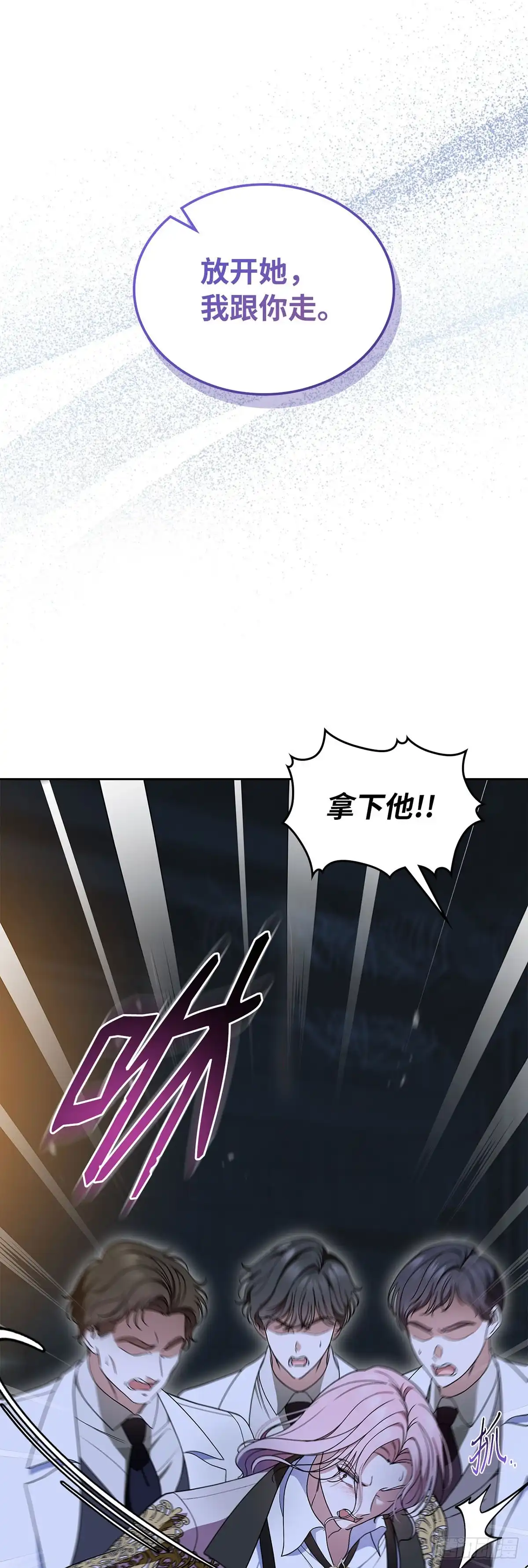 未婚夫又去舔女主了 第88话 背叛的滋味 第20页