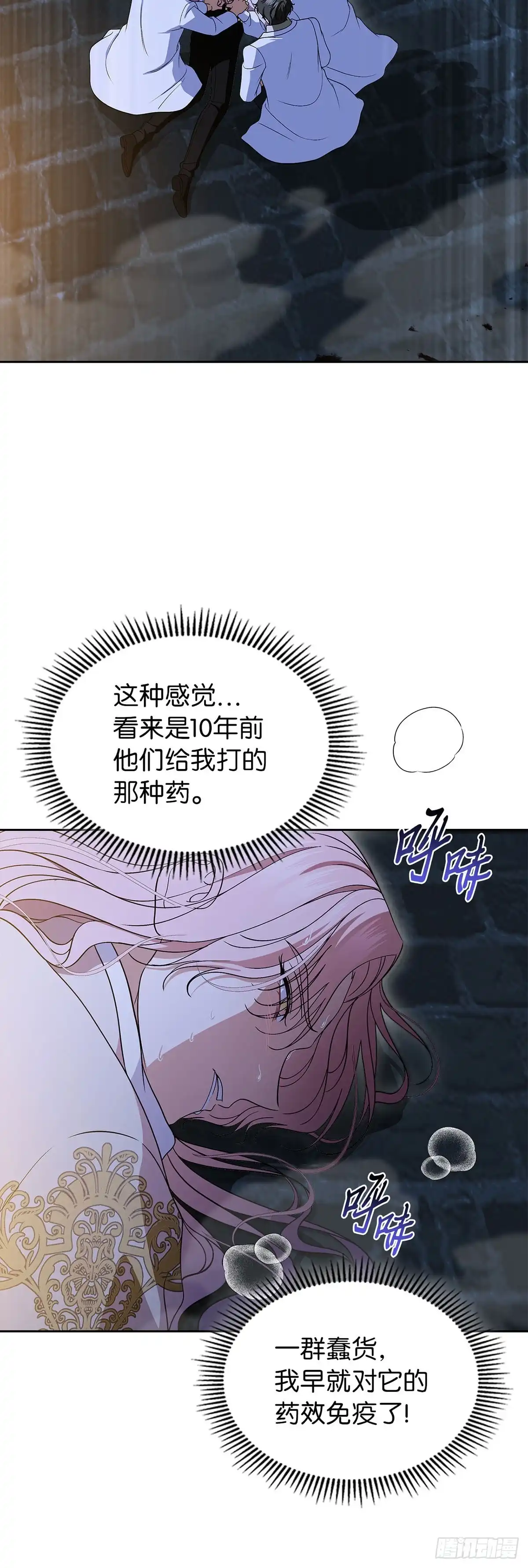 未婚夫又去舔女主了 第88话 背叛的滋味 第23页