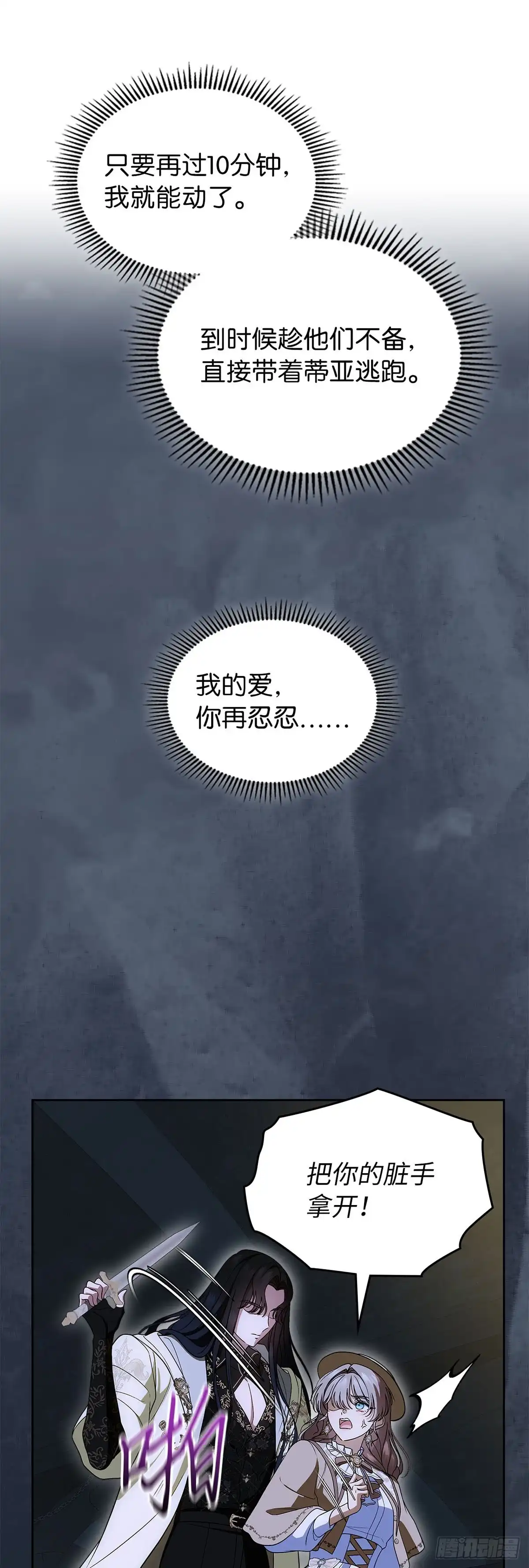 未婚夫又去舔女主了 第88话 背叛的滋味 第24页