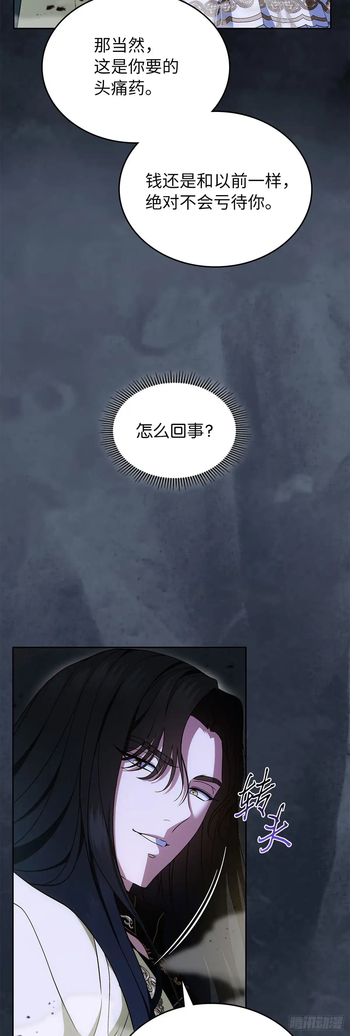 未婚夫又去舔女主了 第88话 背叛的滋味 第26页