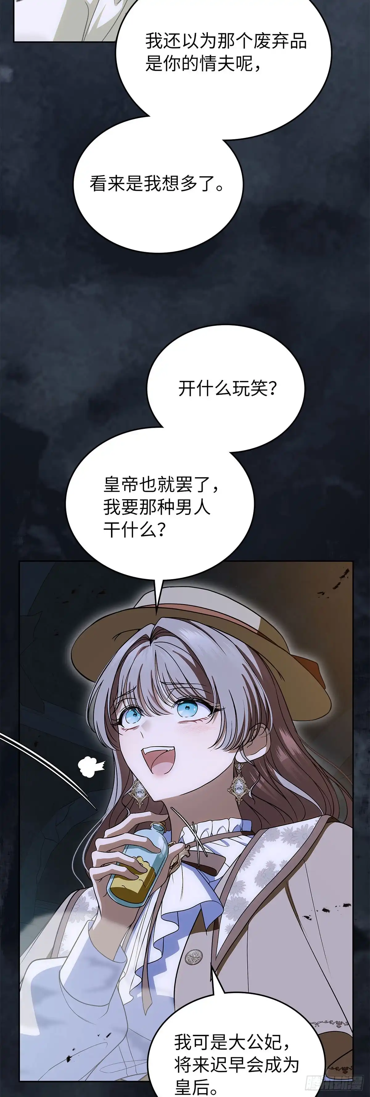 未婚夫又去舔女主了 第88话 背叛的滋味 第27页