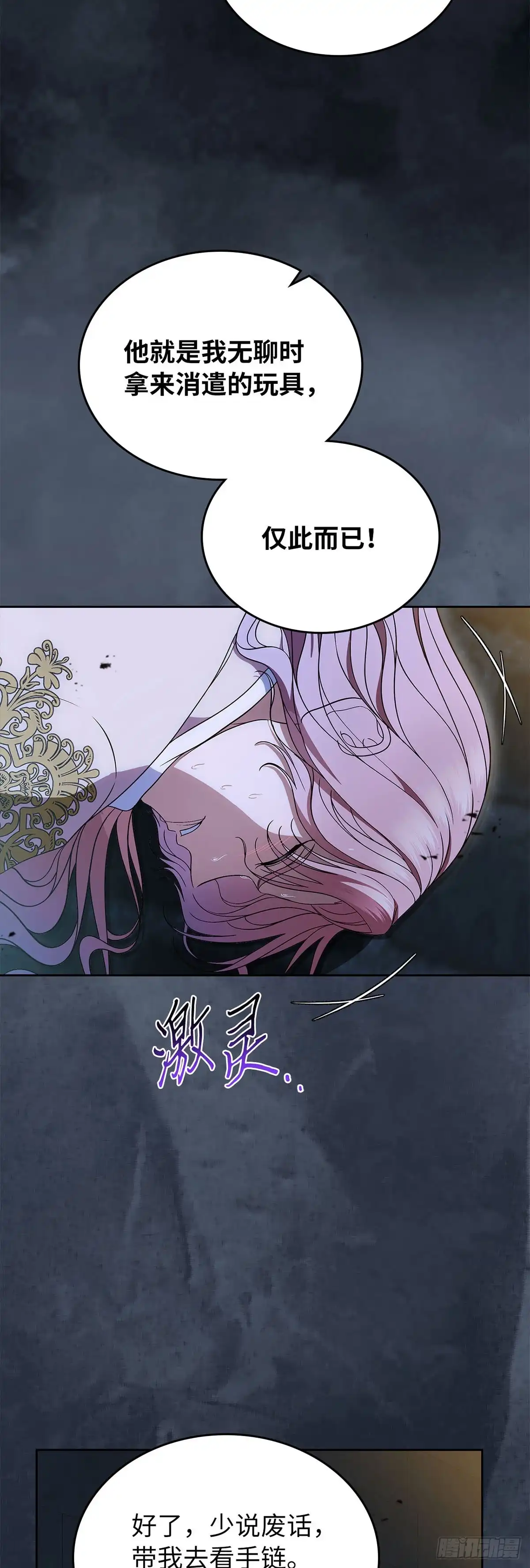 未婚夫又去舔女主了 第88话 背叛的滋味 第28页