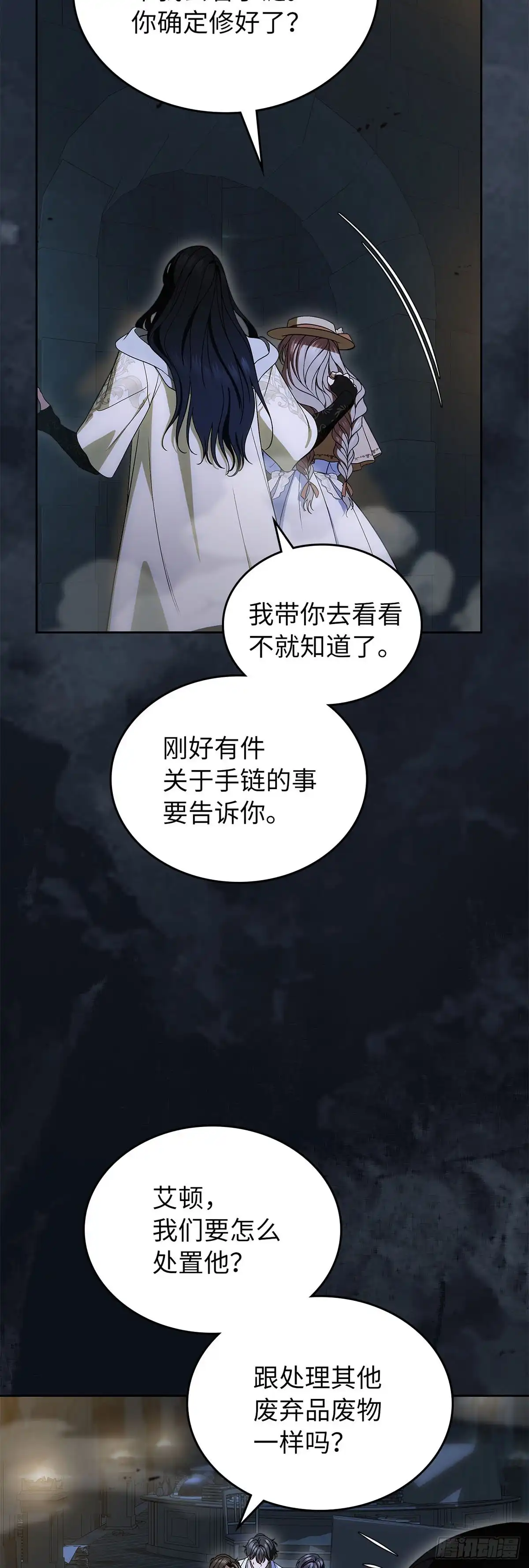 未婚夫又去舔女主了 第88话 背叛的滋味 第29页