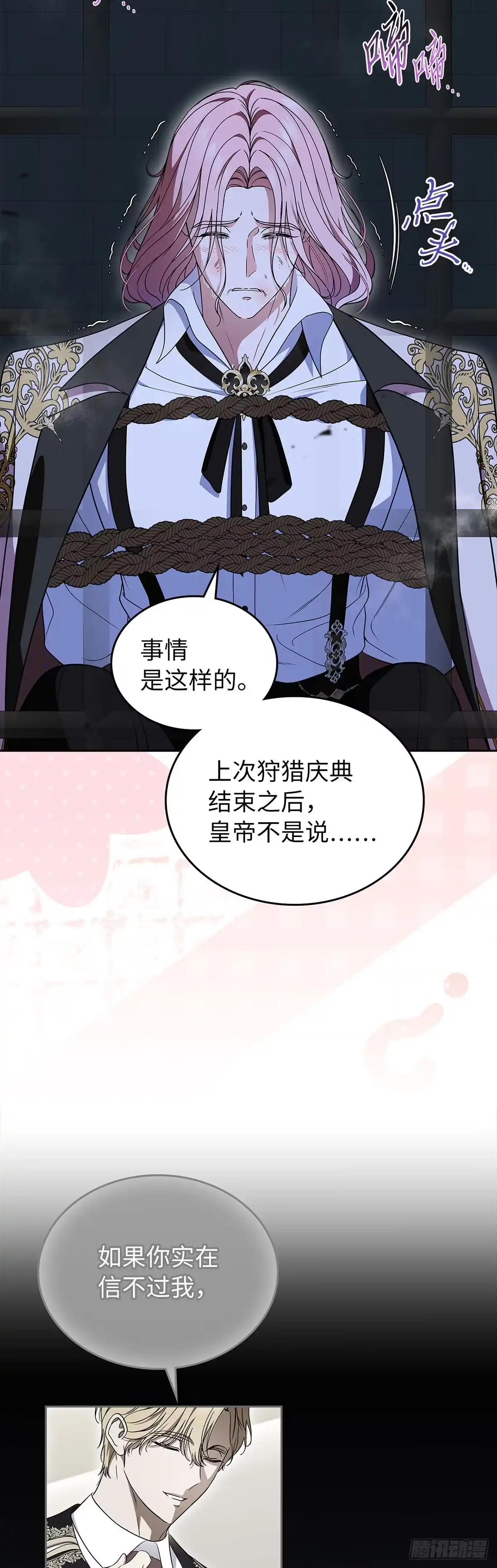 未婚夫又去舔女主了 第88话 背叛的滋味 第3页