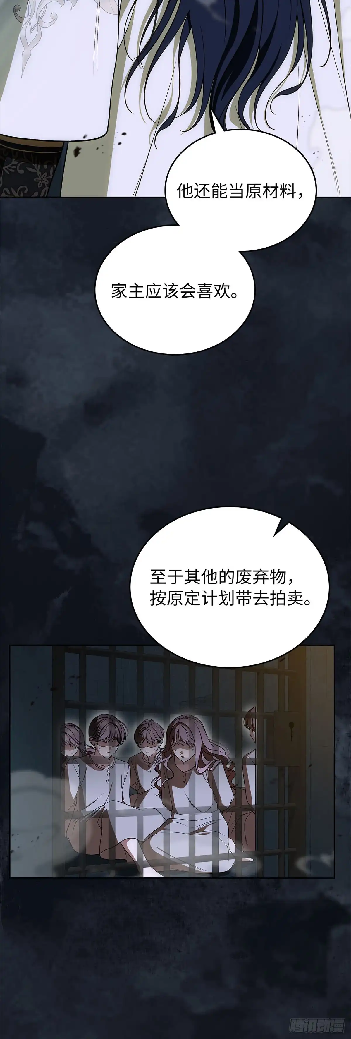 未婚夫又去舔女主了 第88话 背叛的滋味 第31页