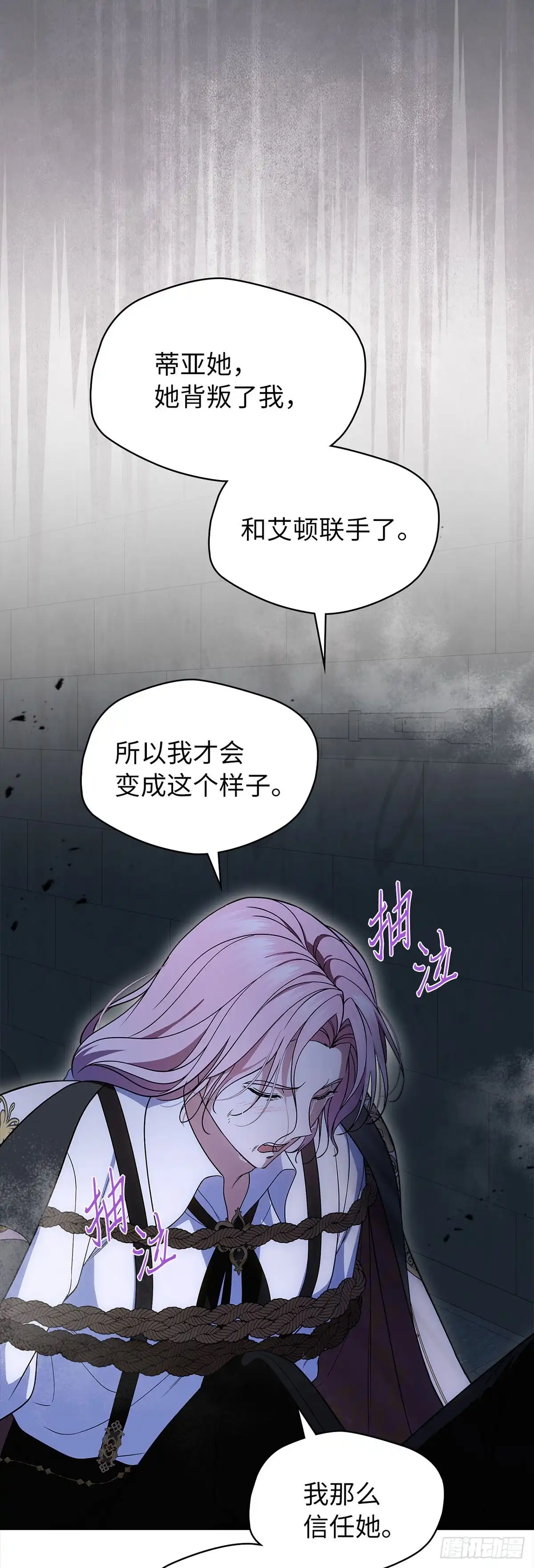 未婚夫又去舔女主了 第88话 背叛的滋味 第34页