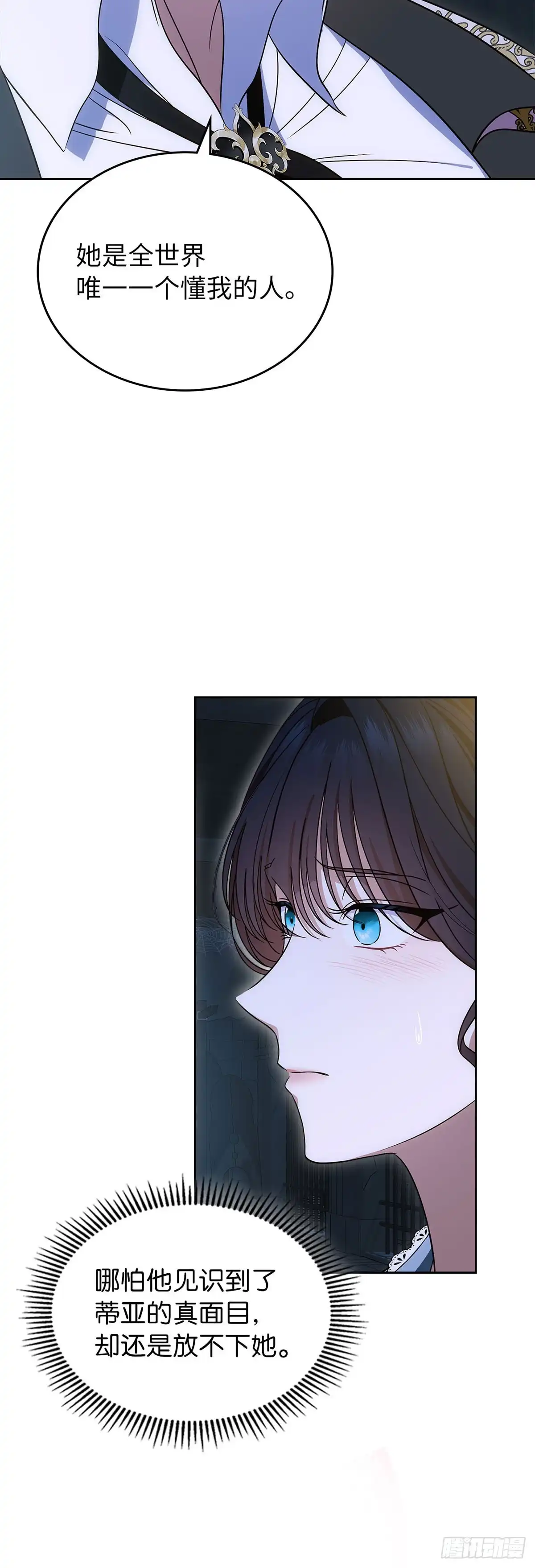 未婚夫又去舔女主了 第88话 背叛的滋味 第37页