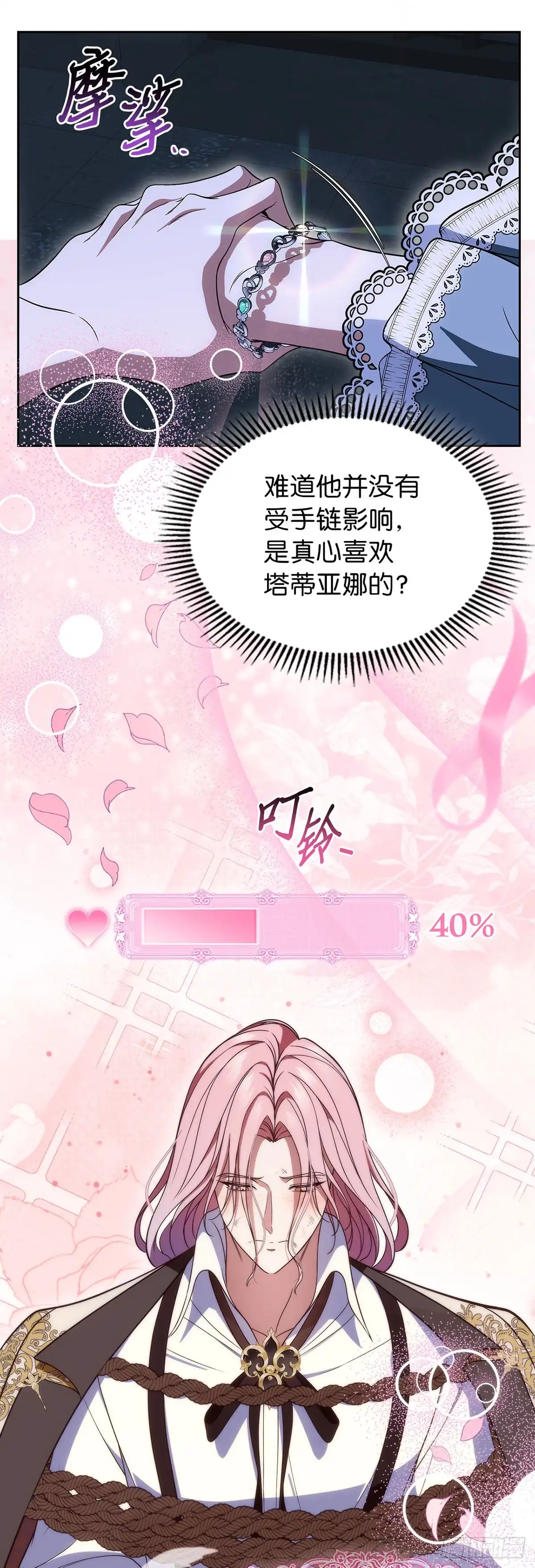 未婚夫又去舔女主了 第88话 背叛的滋味 第38页
