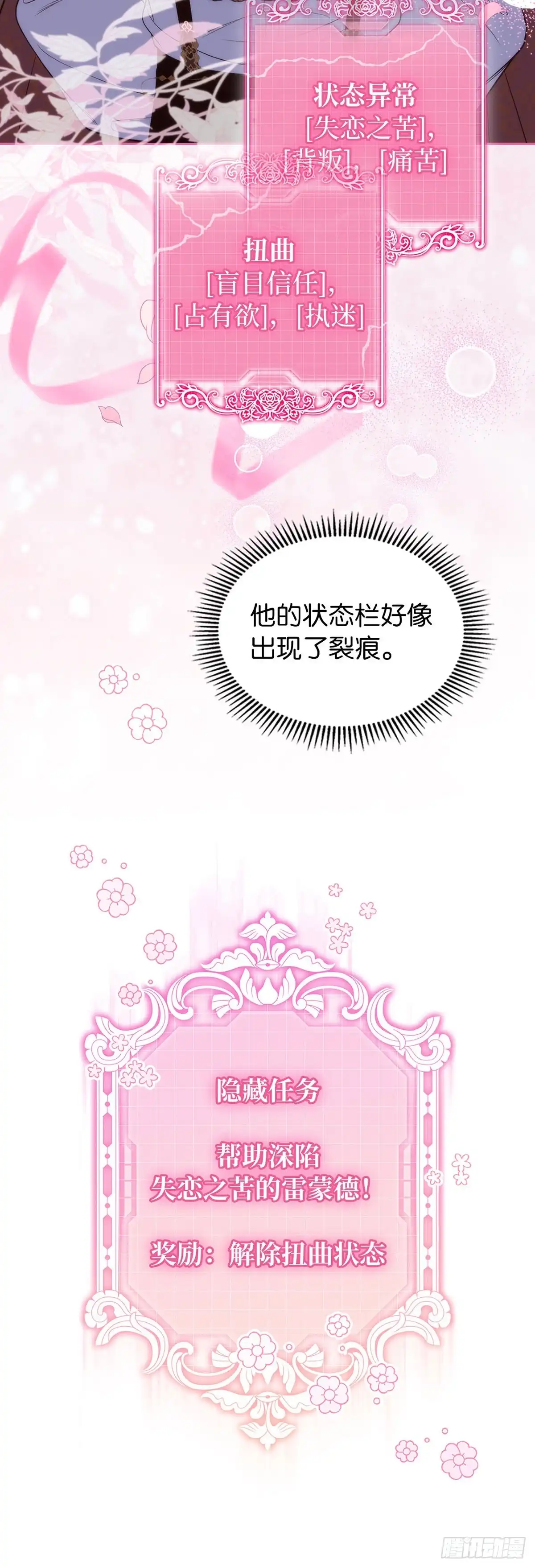 未婚夫又去舔女主了 第88话 背叛的滋味 第39页
