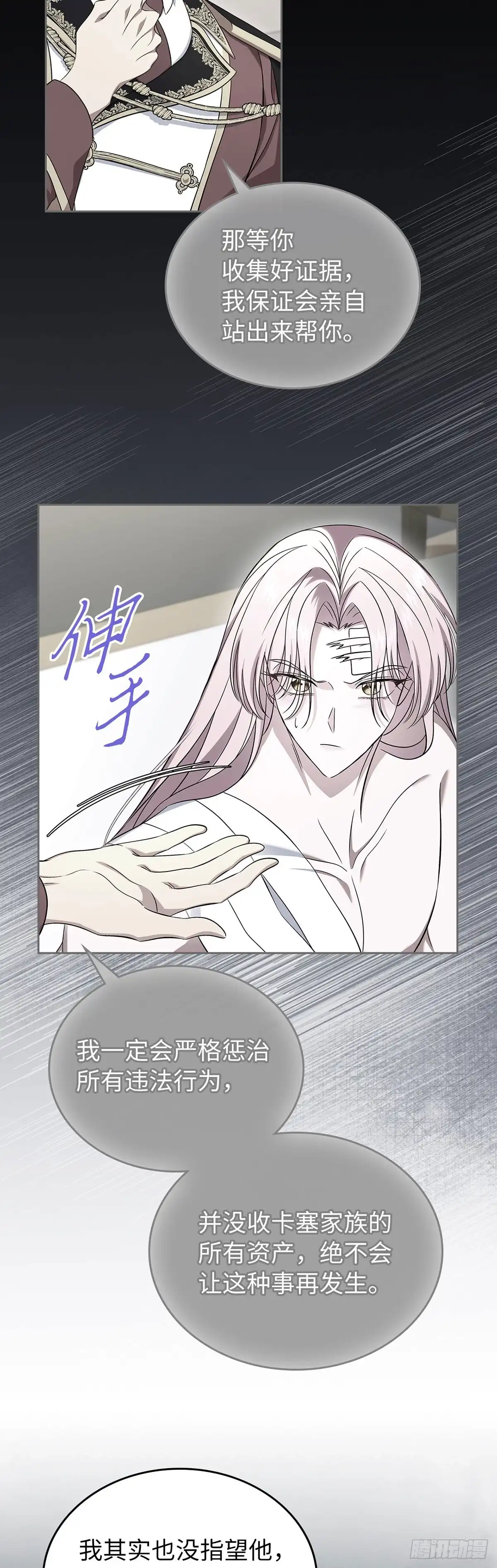 未婚夫又去舔女主了 第88话 背叛的滋味 第4页