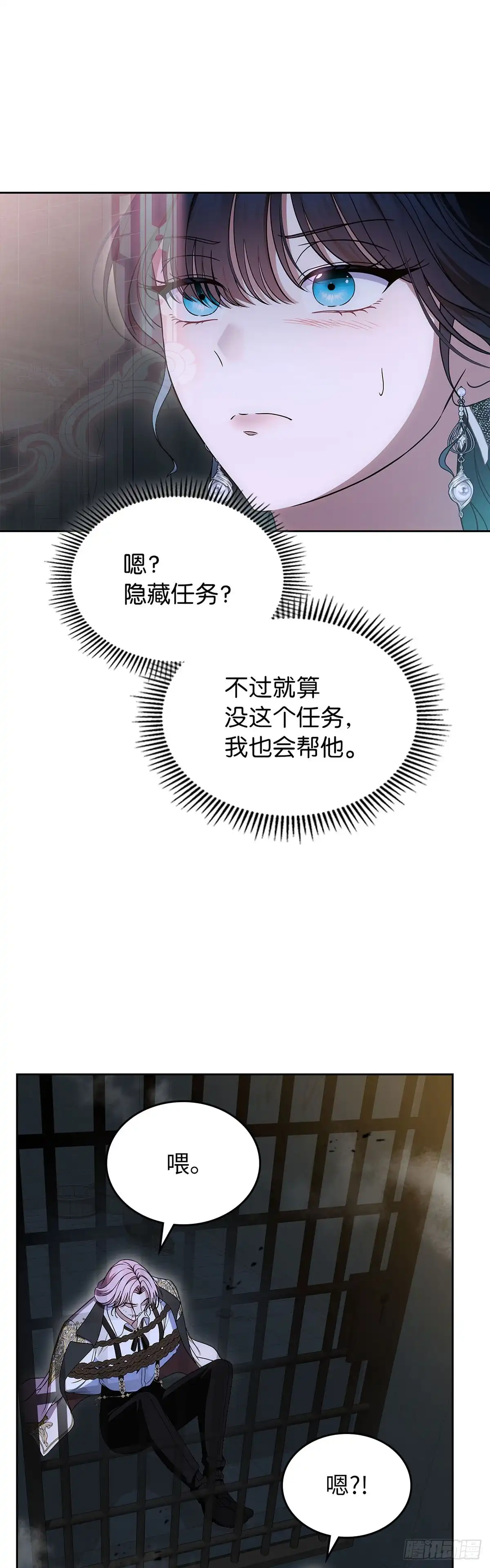 未婚夫又去舔女主了 第88话 背叛的滋味 第40页