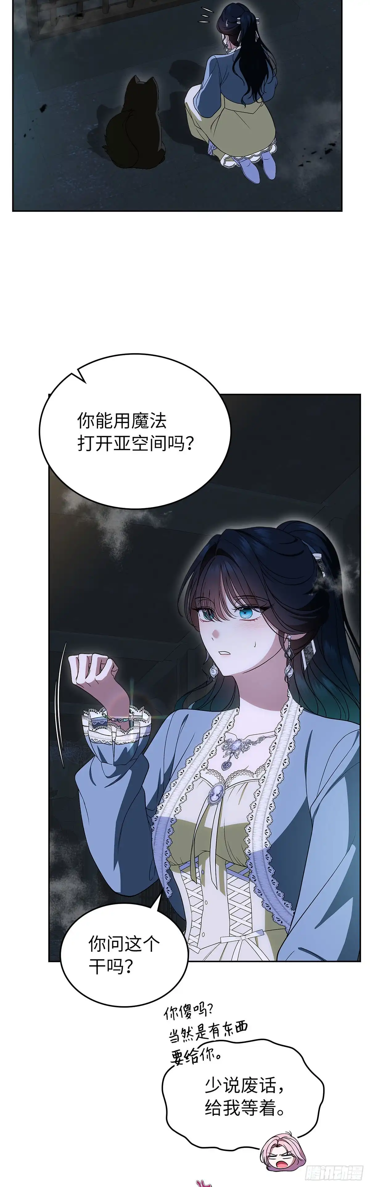 未婚夫又去舔女主了 第88话 背叛的滋味 第41页