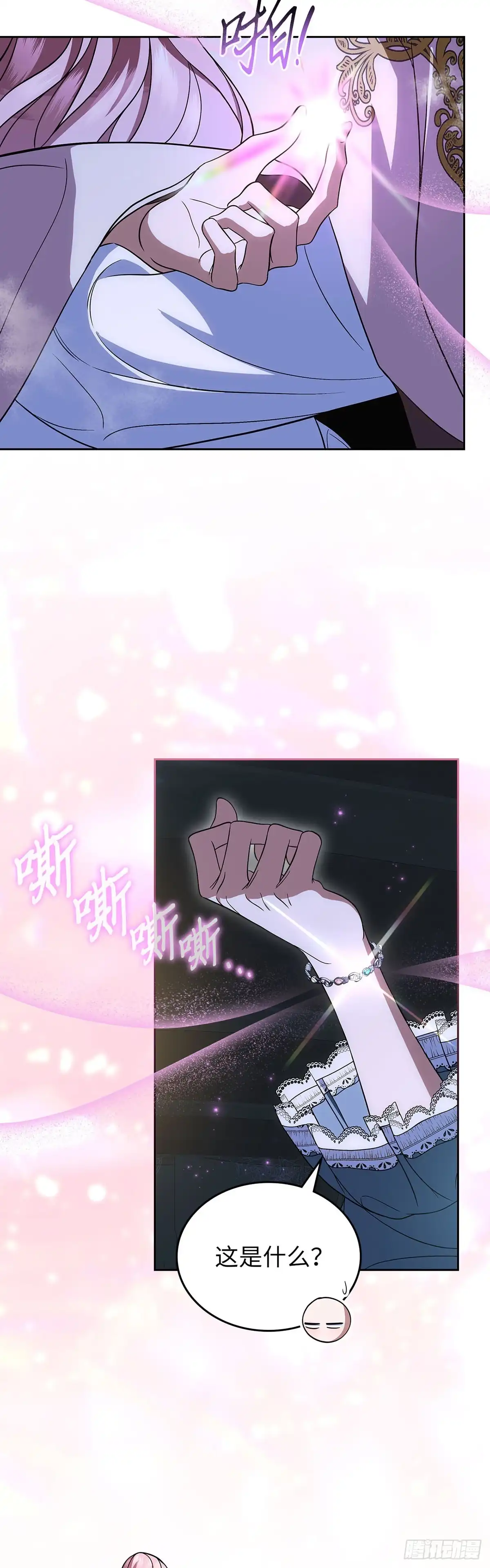 未婚夫又去舔女主了 第88话 背叛的滋味 第43页