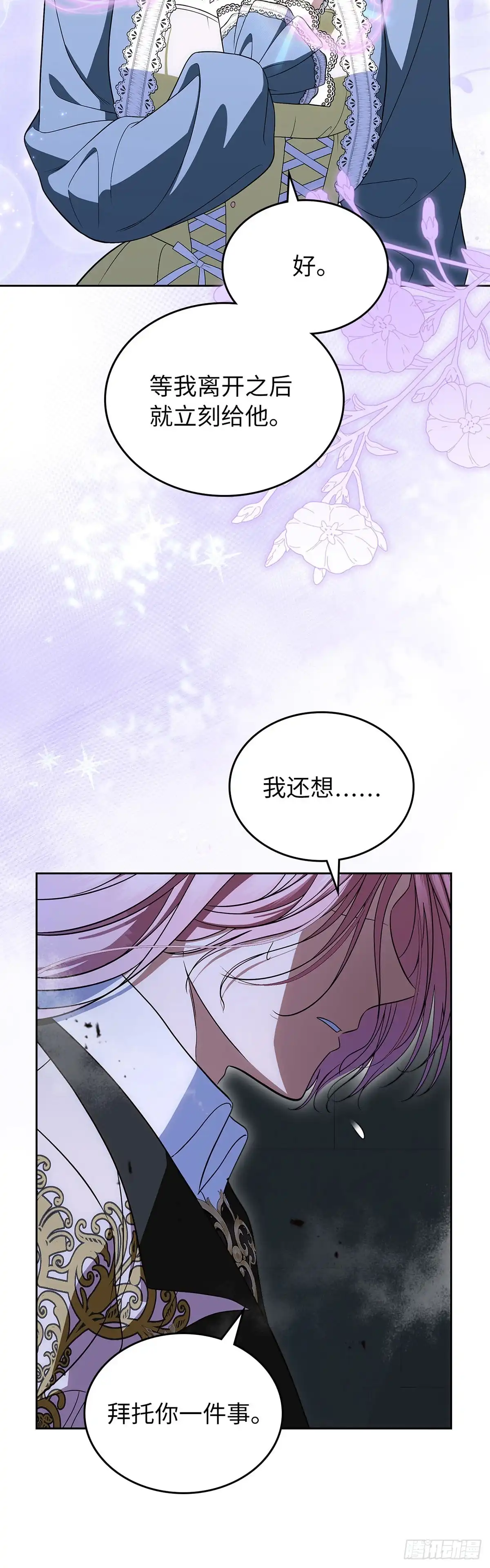 未婚夫又去舔女主了 第88话 背叛的滋味 第45页
