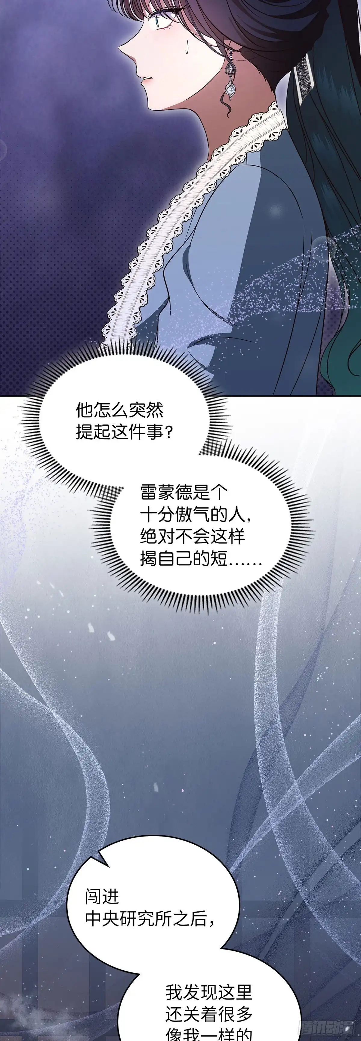 未婚夫又去舔女主了 第88话 背叛的滋味 第47页