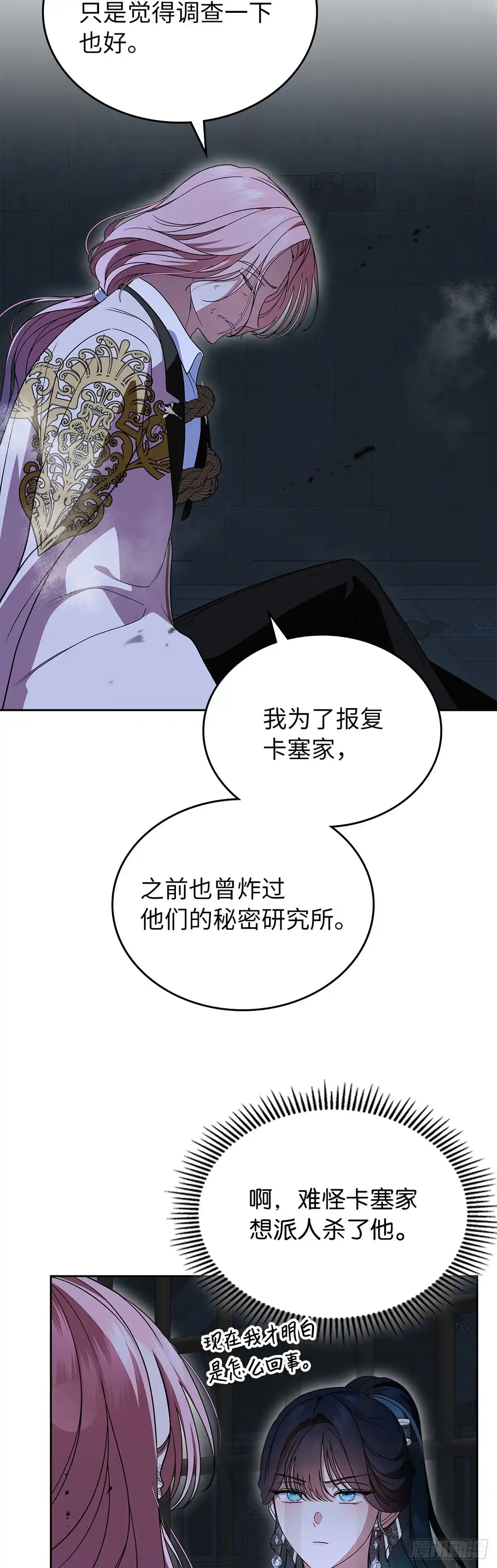 未婚夫又去舔女主了 第88话 背叛的滋味 第5页