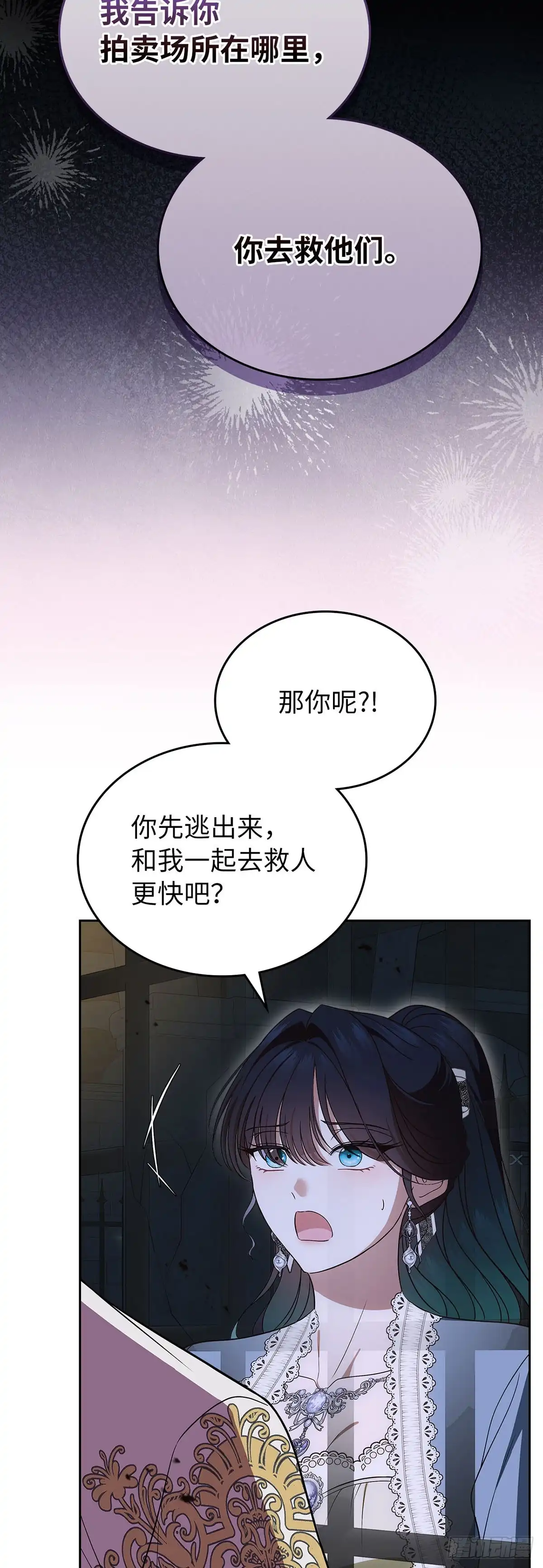 未婚夫又去舔女主了 第88话 背叛的滋味 第51页