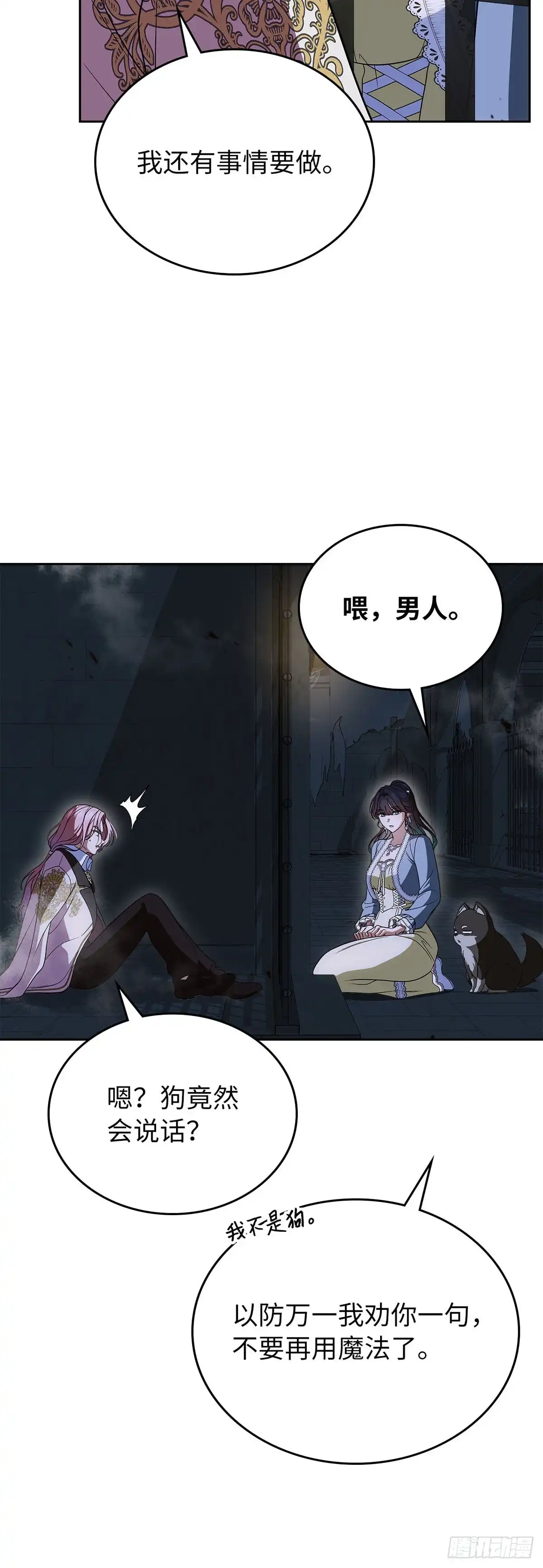 未婚夫又去舔女主了 第88话 背叛的滋味 第52页