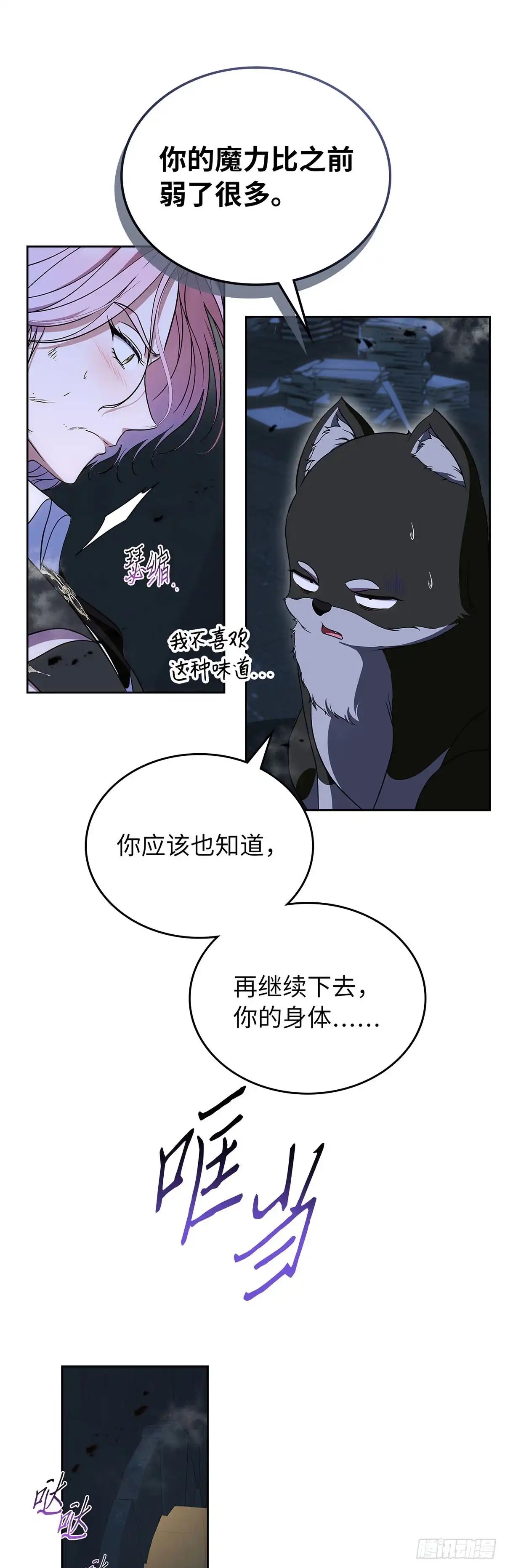 未婚夫又去舔女主了 第88话 背叛的滋味 第53页