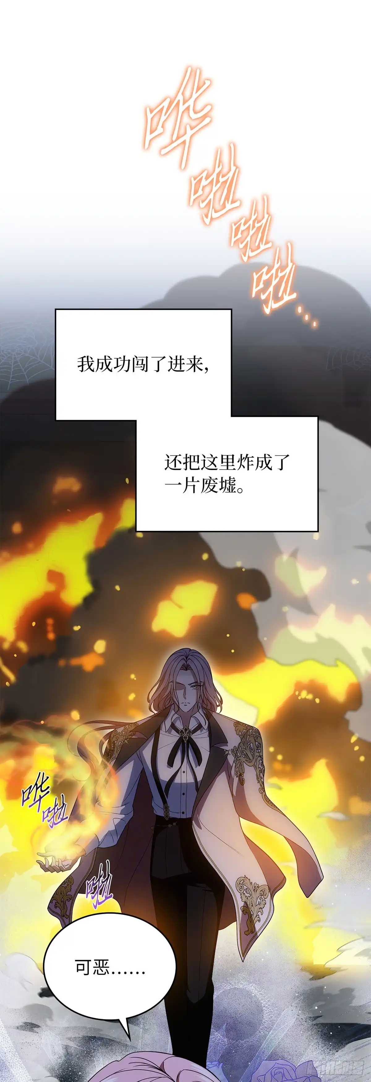 未婚夫又去舔女主了 第88话 背叛的滋味 第8页