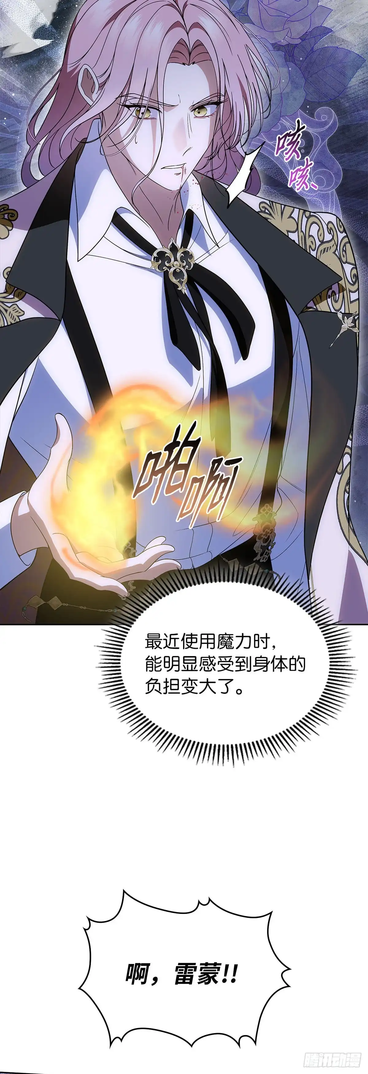 未婚夫又去舔女主了 第88话 背叛的滋味 第9页