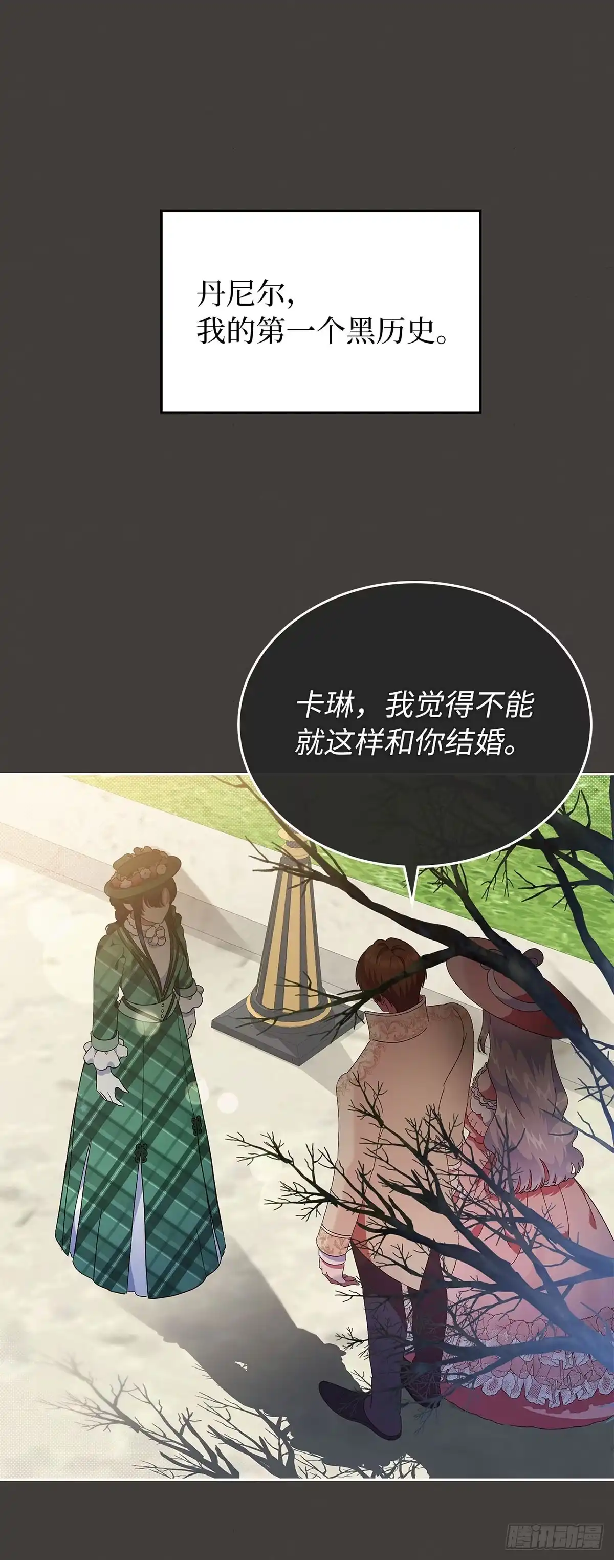 未婚夫又去舔女主了 第7话 反击长舌妇 第1页
