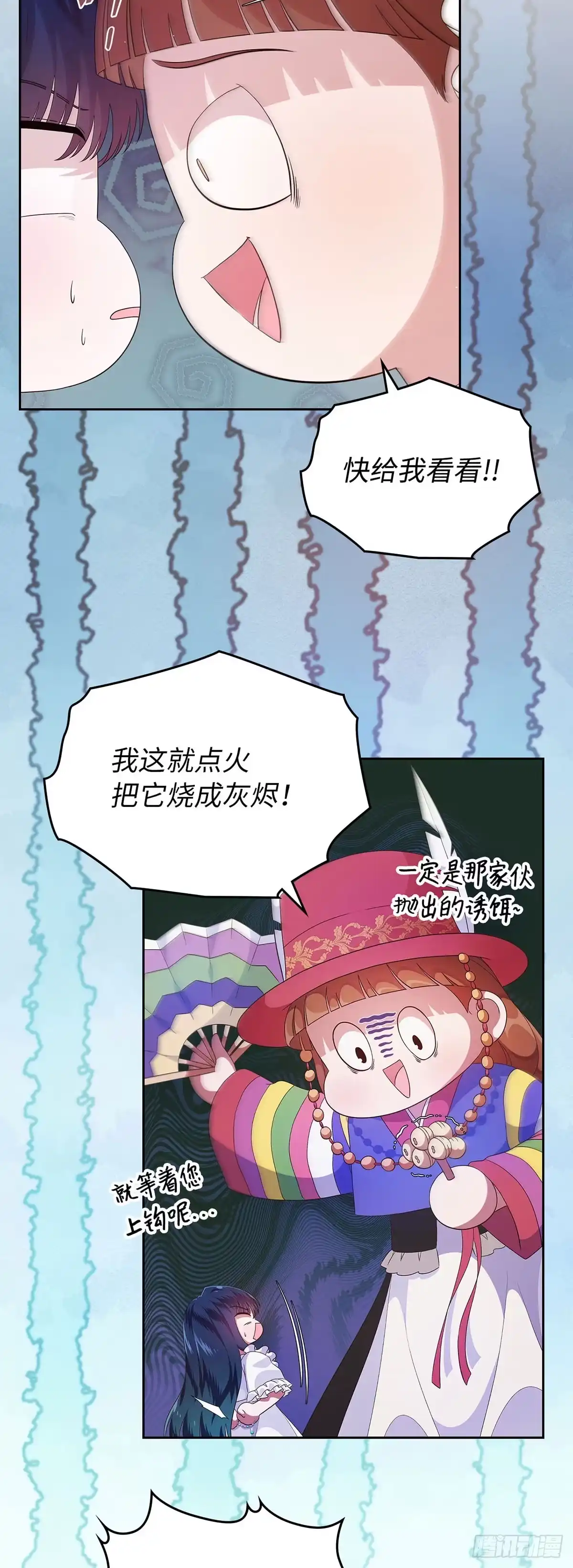 未婚夫又去舔女主了 第7话 反击长舌妇 第11页