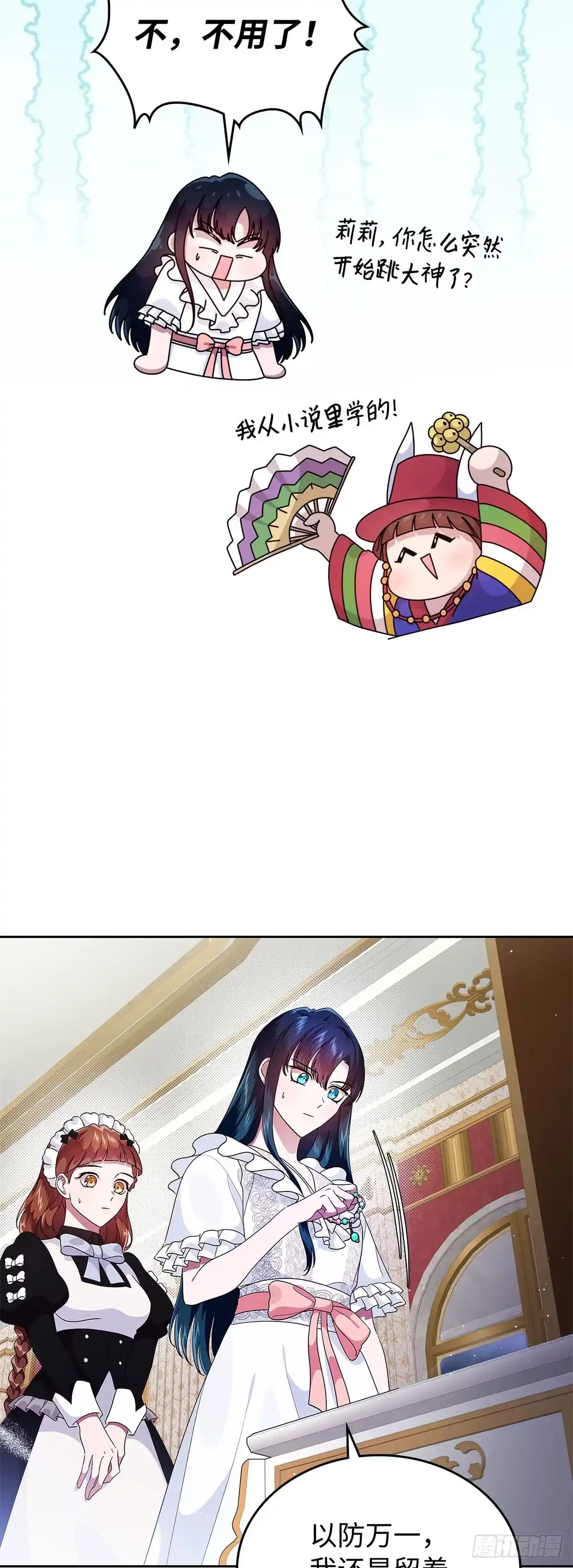 未婚夫又去舔女主了 第7话 反击长舌妇 第12页