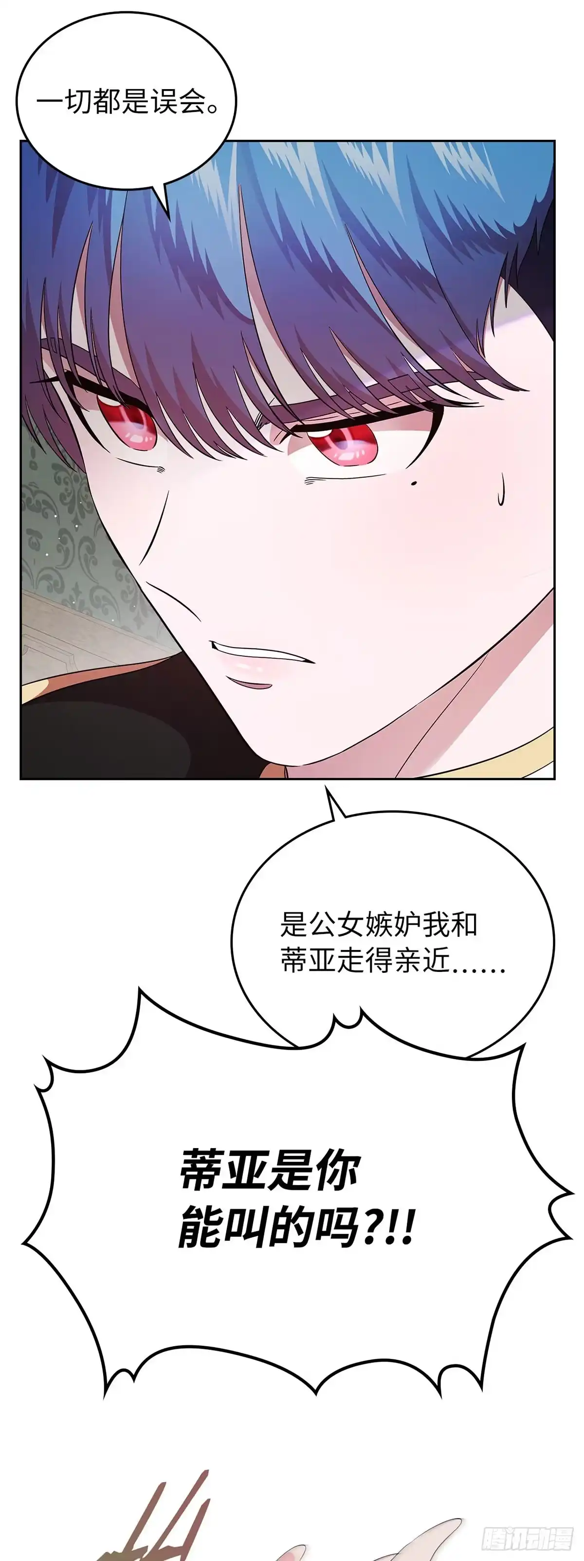 未婚夫又去舔女主了 第7话 反击长舌妇 第20页