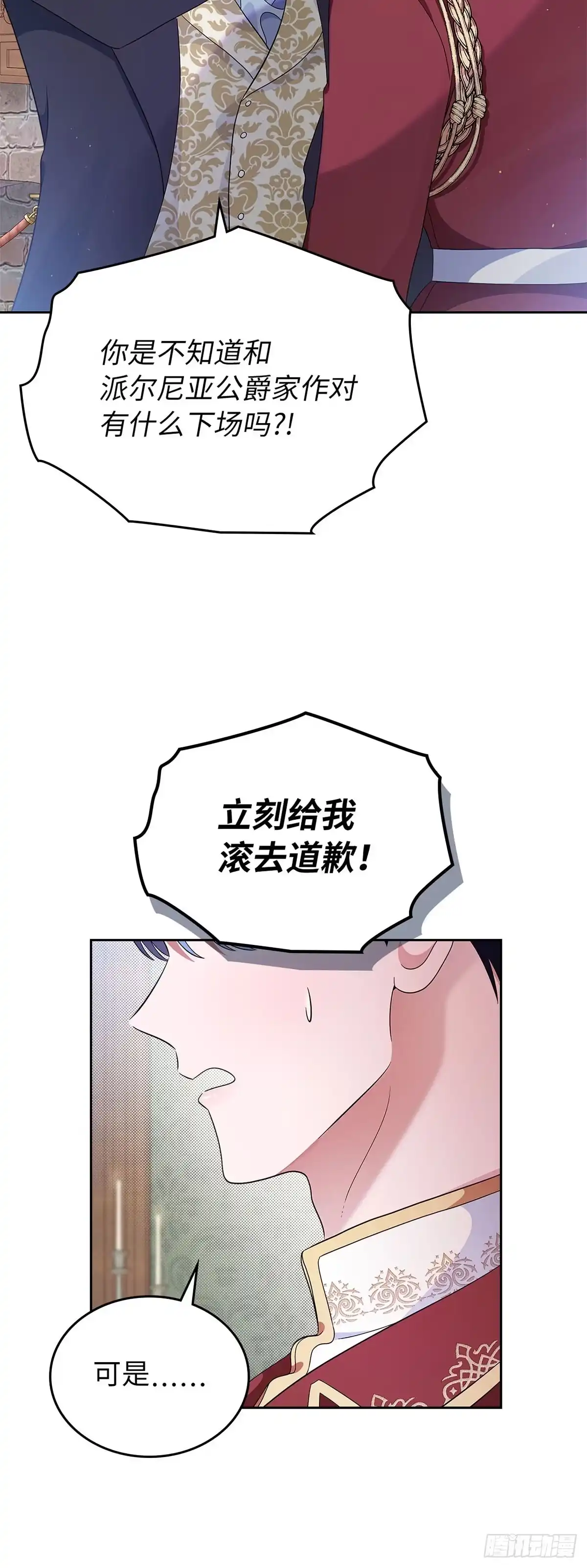 未婚夫又去舔女主了 第7话 反击长舌妇 第23页
